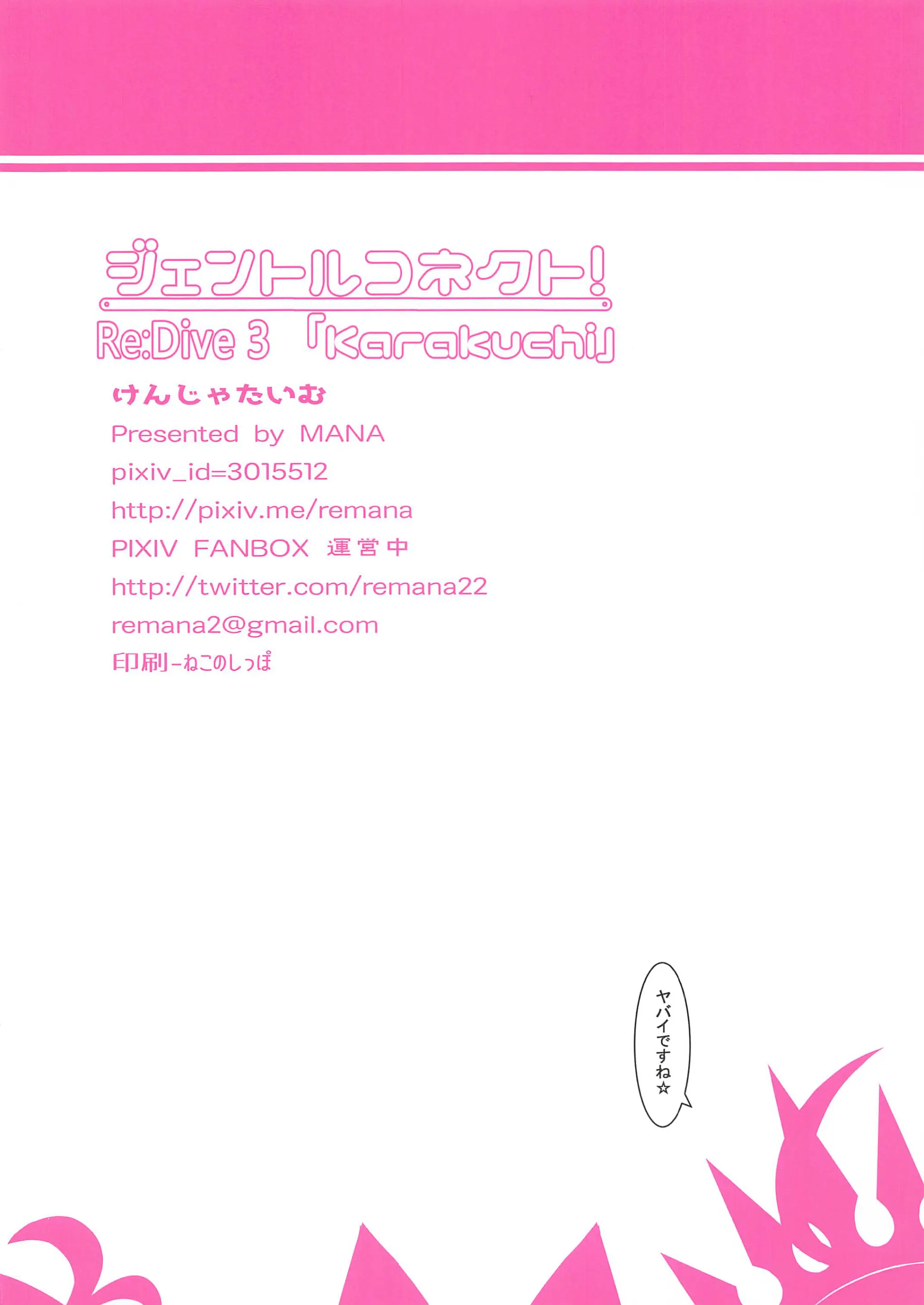 Gentle Connect! Re:Dive 3 "Karakuchi"