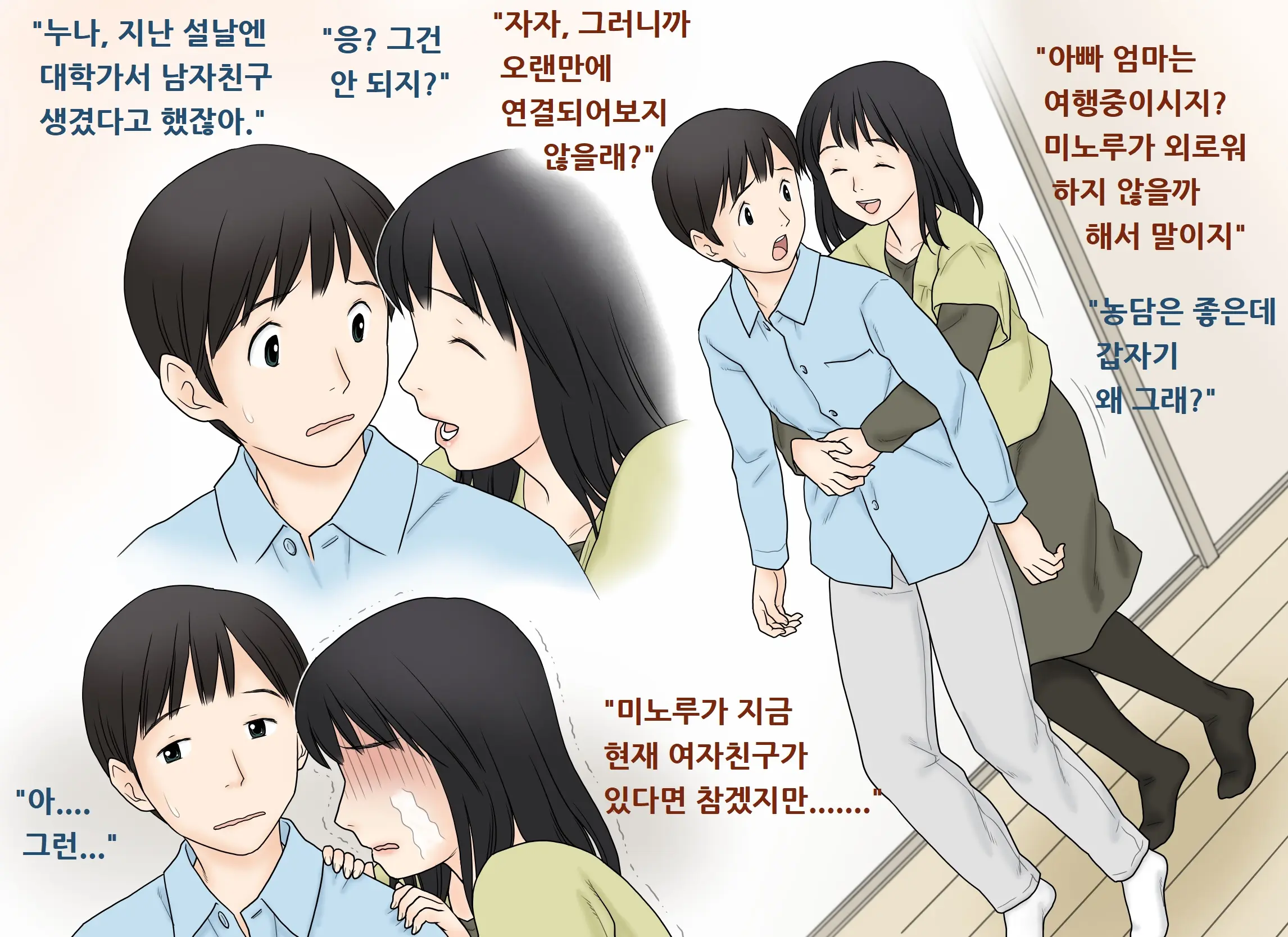 Seikoui O Oboete Shimatta Ane To Otouto No Sonogo | 성행위에 맛들린 누나와 동생의 그후