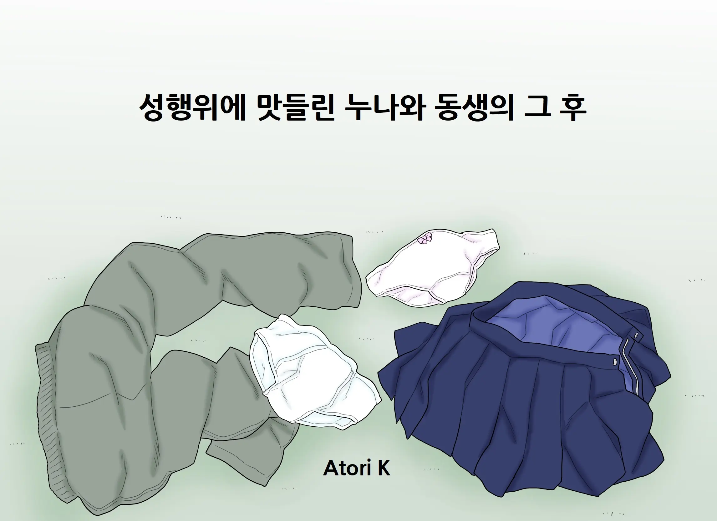 Seikoui O Oboete Shimatta Ane To Otouto No Sonogo | 성행위에 맛들린 누나와 동생의 그후