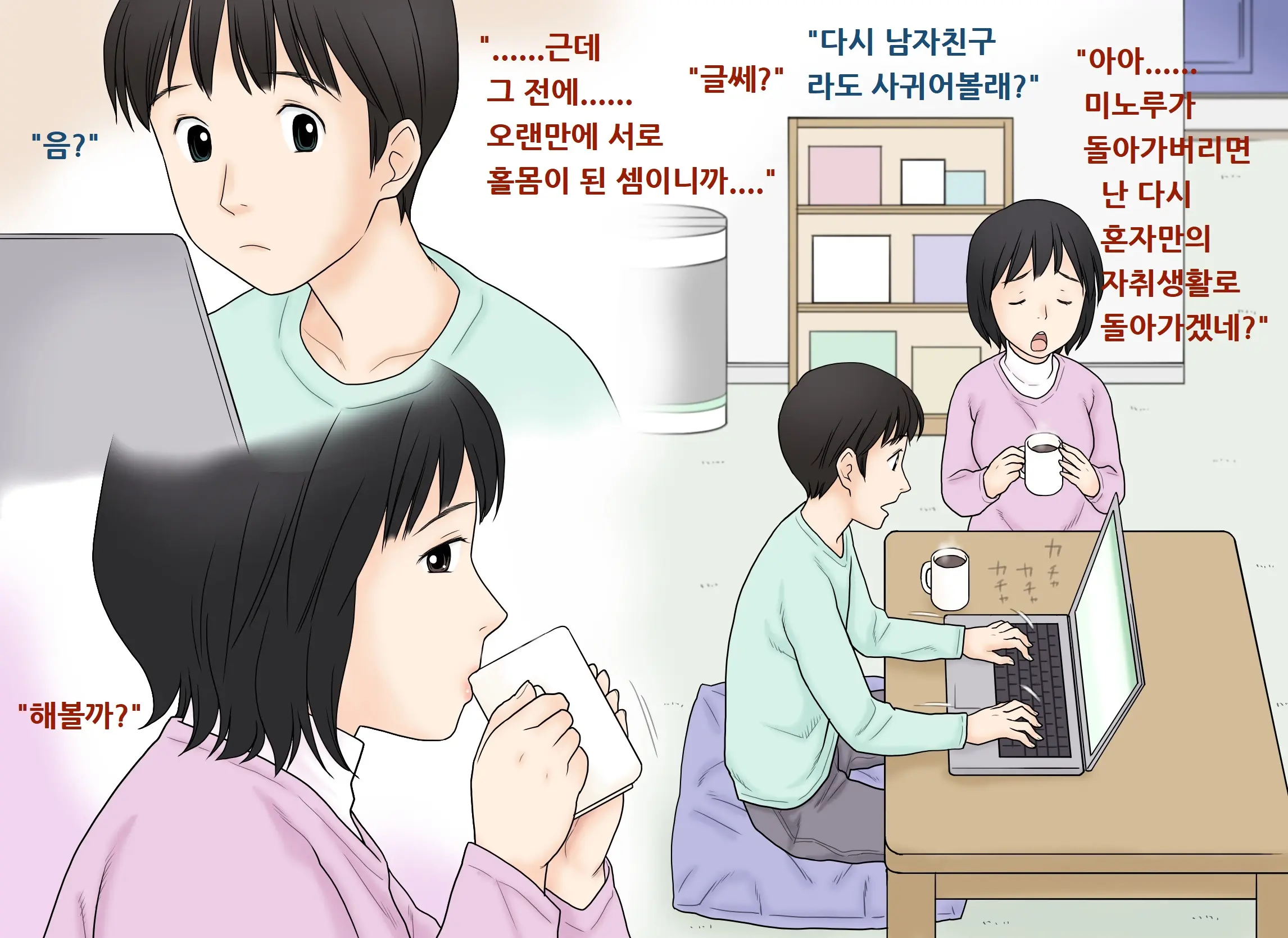 Seikoui O Oboete Shimatta Ane To Otouto No Sonogo | 성행위에 맛들린 누나와 동생의 그후