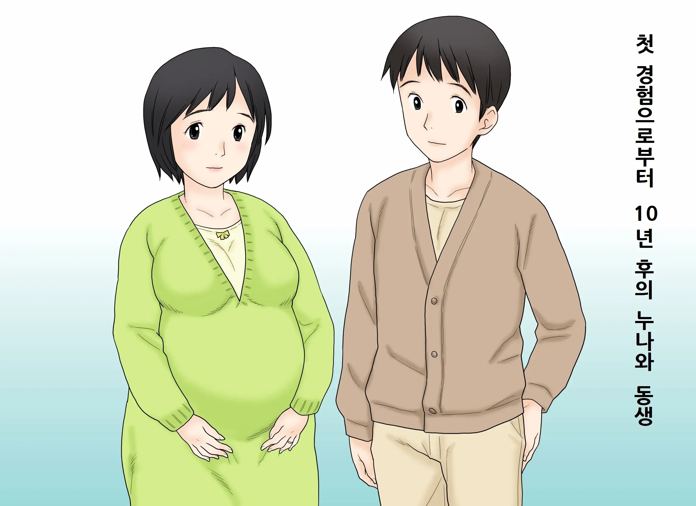 Seikoui O Oboete Shimatta Ane To Otouto No Sonogo | 성행위에 맛들린 누나와 동생의 그후