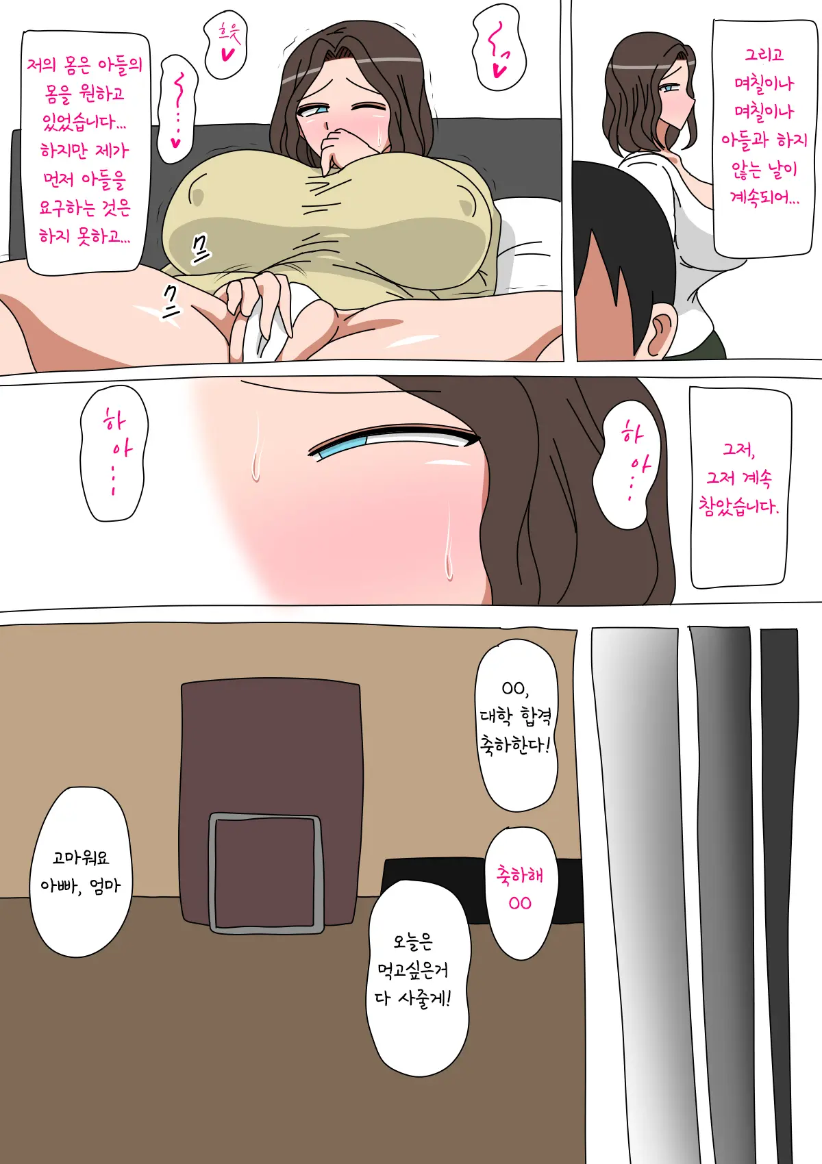 Boku Ga Hoshigatta Mono | 내가 원했던 것