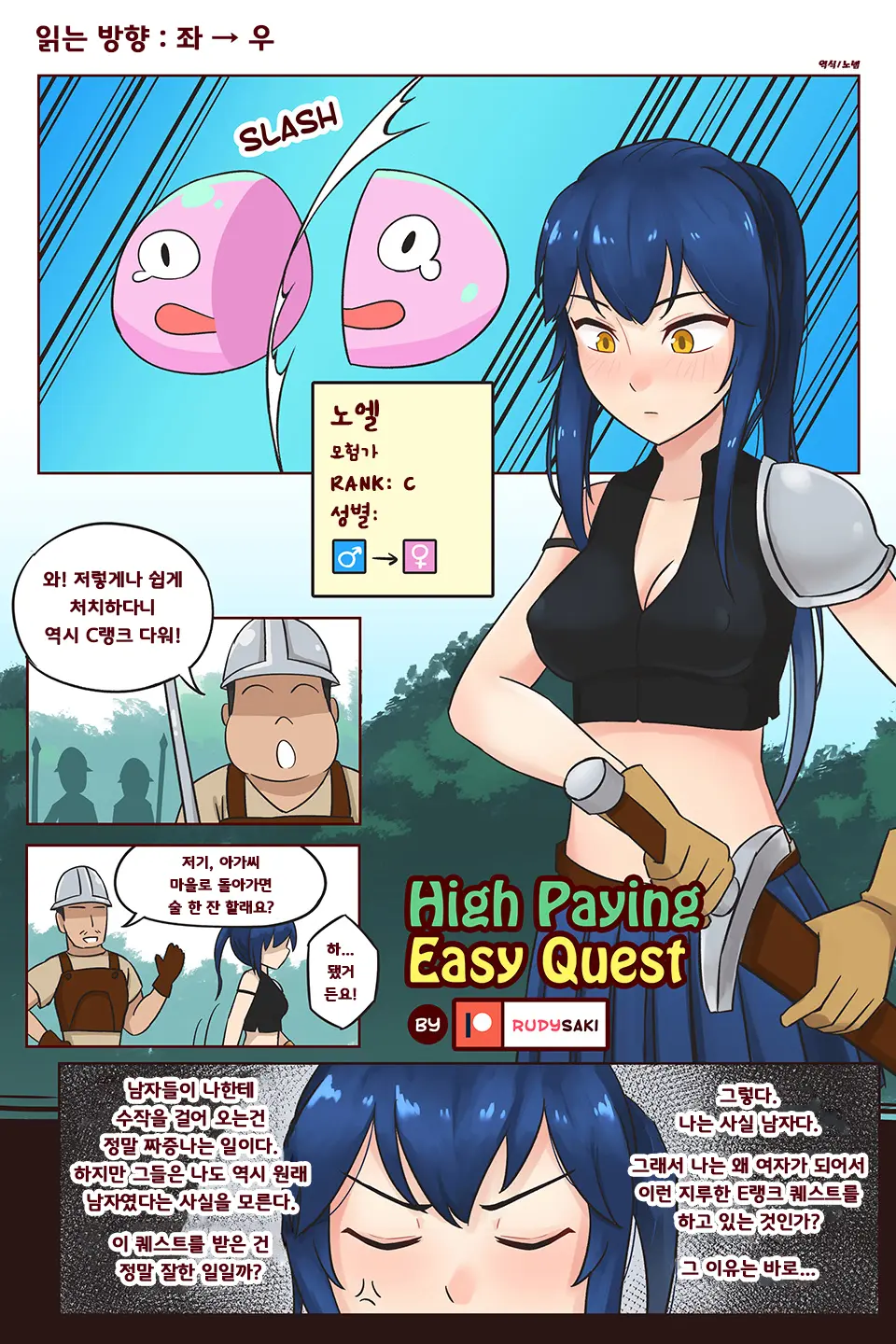 High Paying Easy Quest | 높은 보수의 간단한 퀘스트