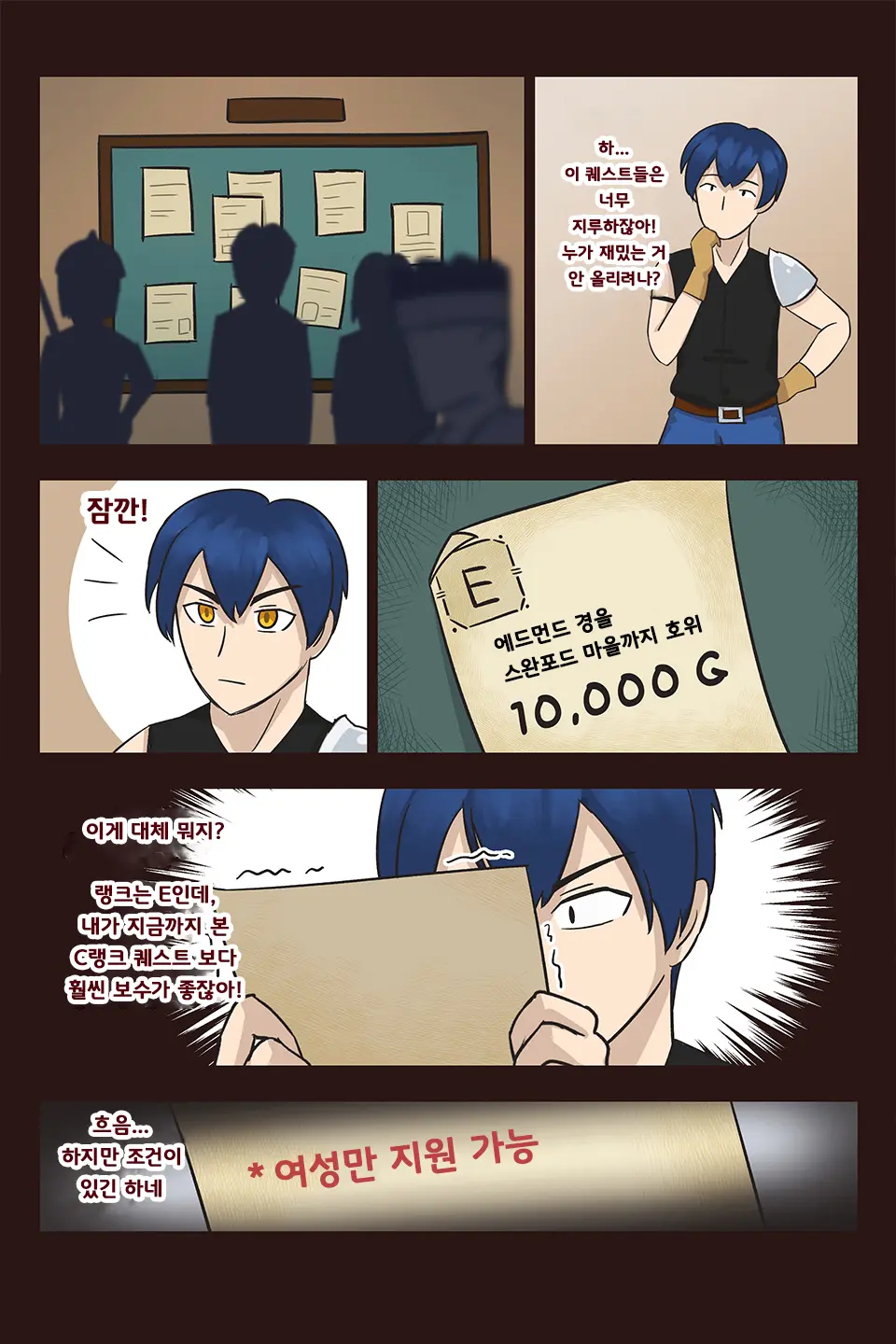 High Paying Easy Quest | 높은 보수의 간단한 퀘스트