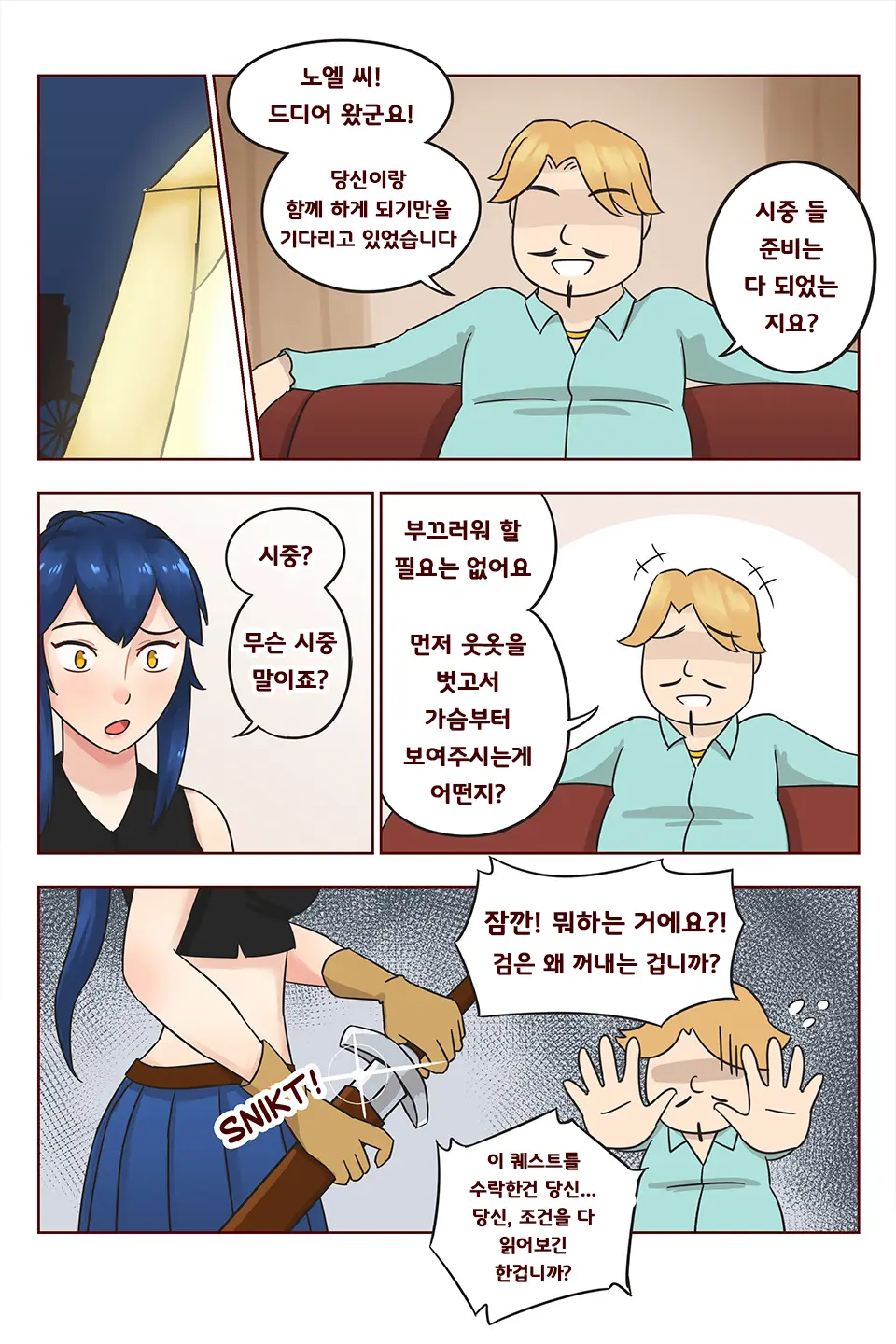 High Paying Easy Quest | 높은 보수의 간단한 퀘스트