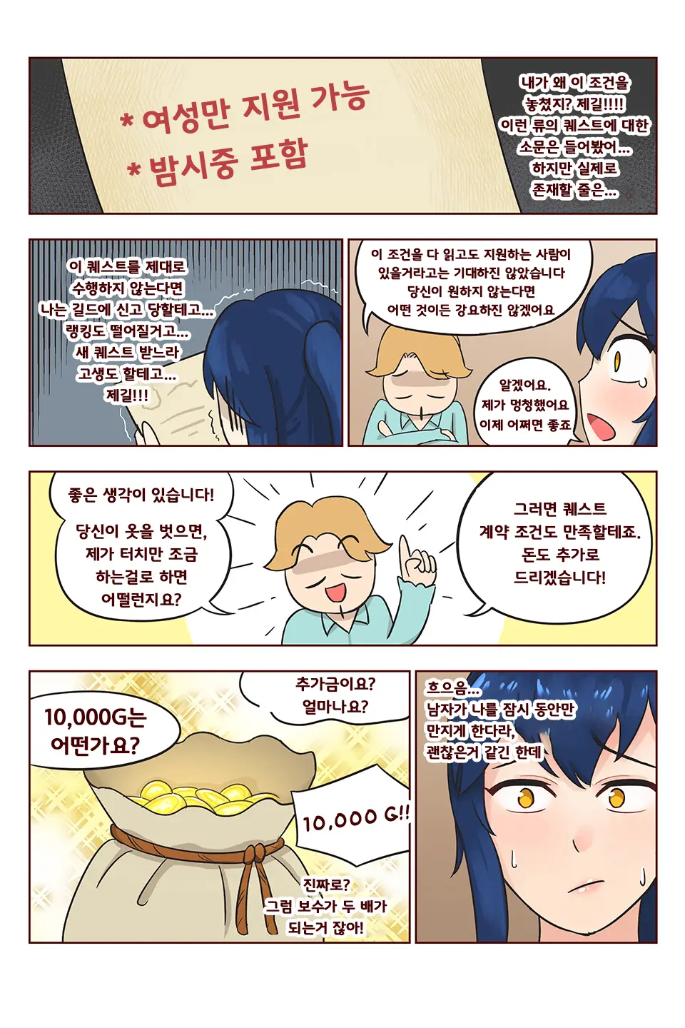 High Paying Easy Quest | 높은 보수의 간단한 퀘스트
