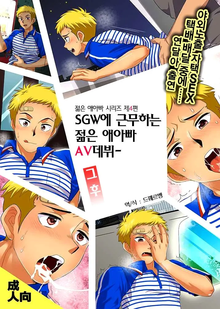 SGW Ni Tsutomeru Waka Papa AV Debut Sonogo