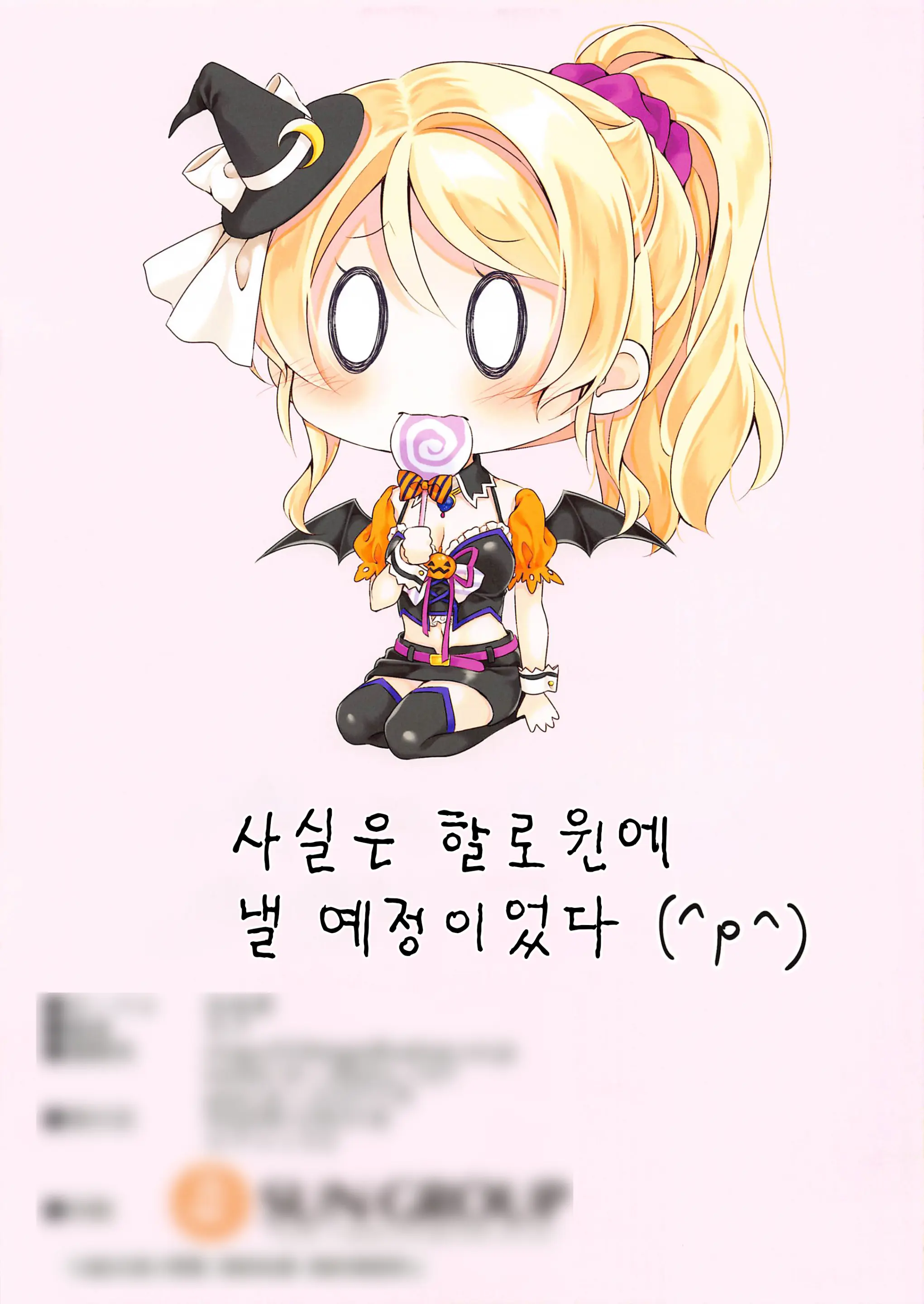 Halloween Eli-Chan To Ecchi Suru Hon | 할로윈 에리 쨩과 섹스하는 책