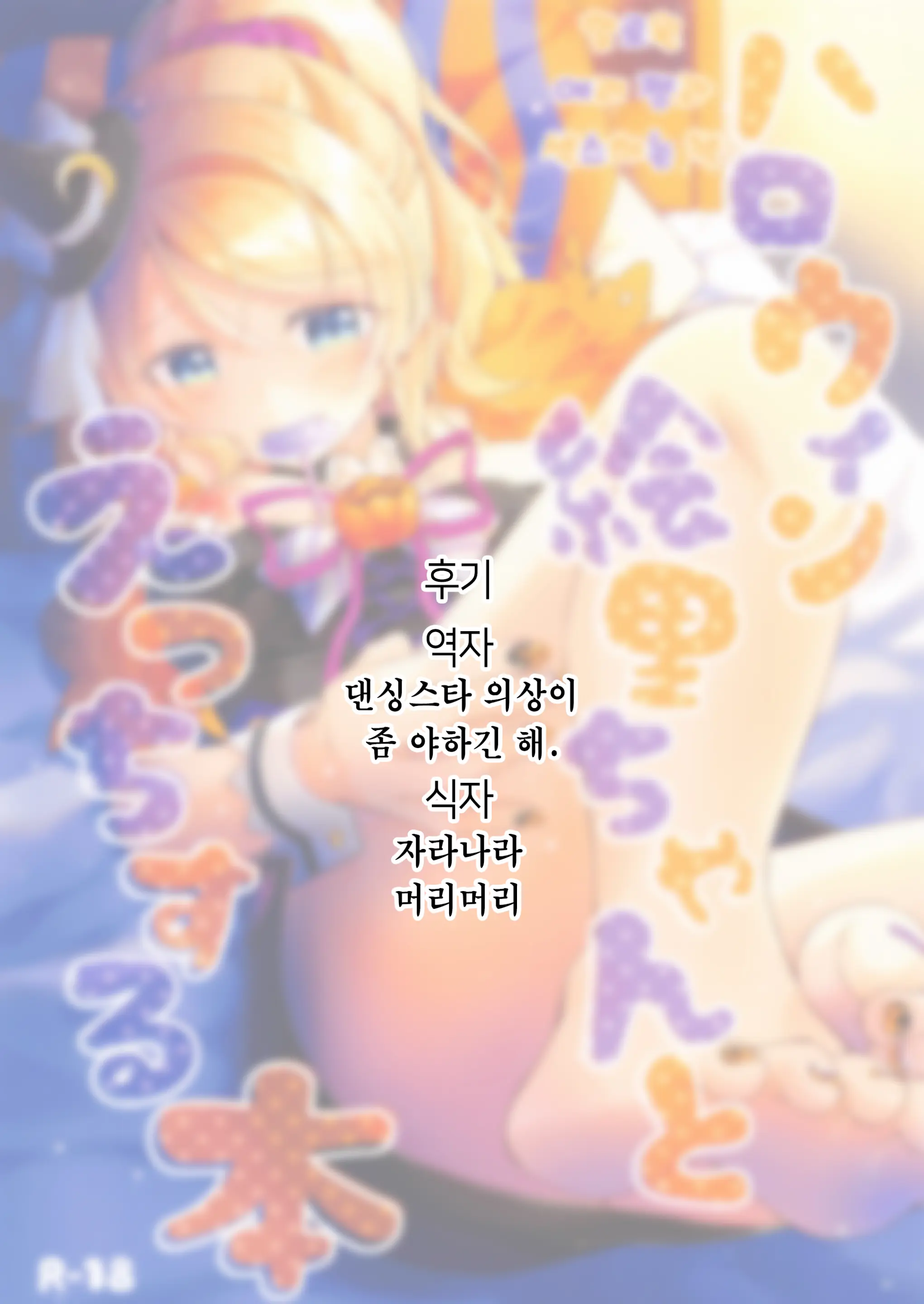 Halloween Eli-Chan To Ecchi Suru Hon | 할로윈 에리 쨩과 섹스하는 책