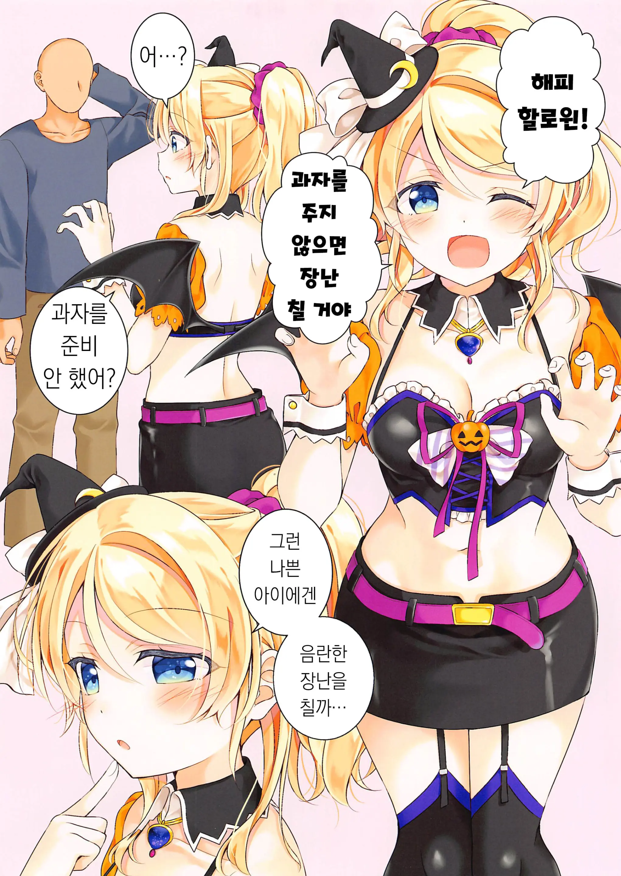 Halloween Eli-Chan To Ecchi Suru Hon | 할로윈 에리 쨩과 섹스하는 책