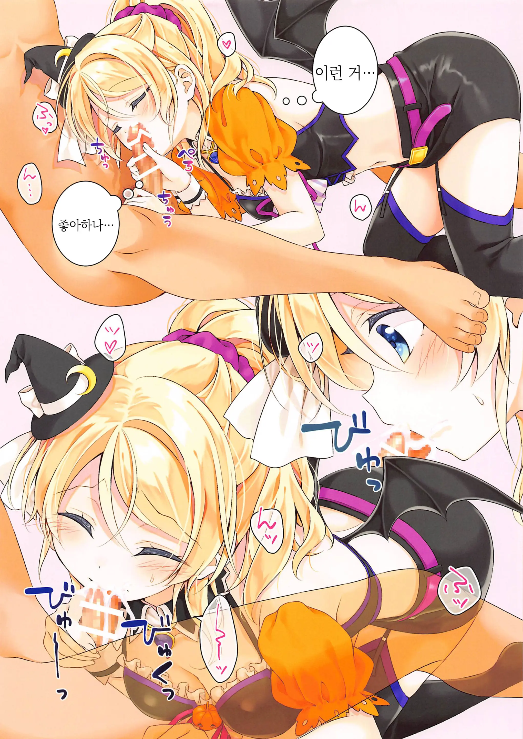 Halloween Eli-Chan To Ecchi Suru Hon | 할로윈 에리 쨩과 섹스하는 책