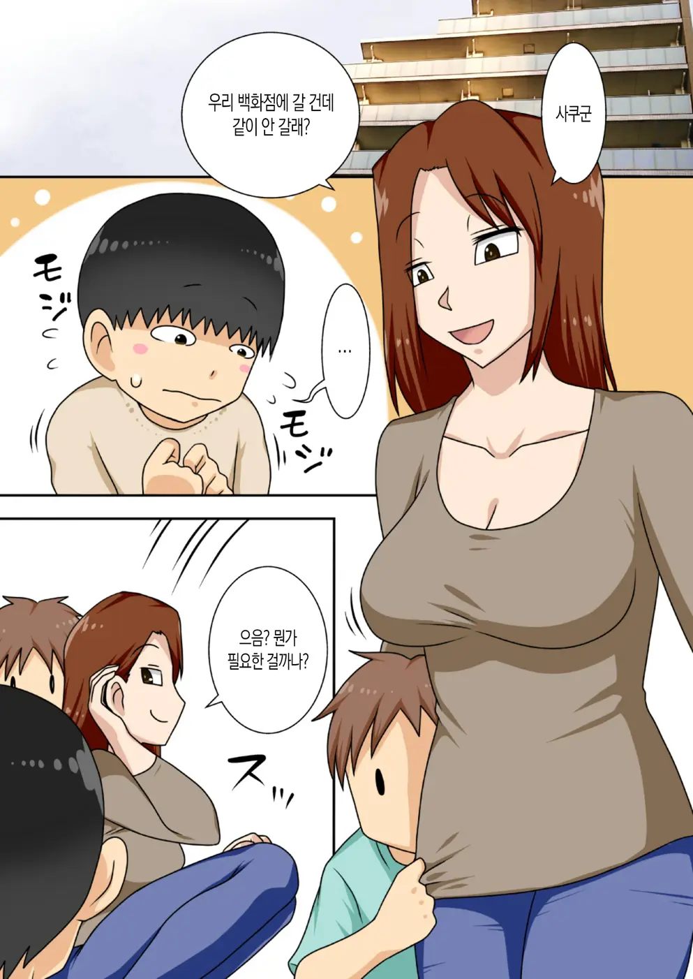 InCha No Oi Ga Motto Yaritai Oba-San | 음침한 조카가 좀 더 하고싶은 이모