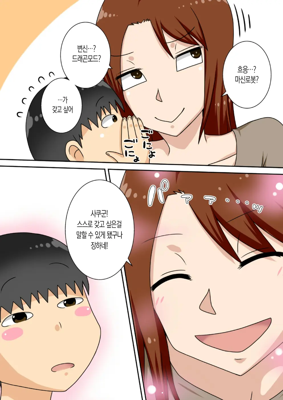 InCha No Oi Ga Motto Yaritai Oba-San | 음침한 조카가 좀 더 하고싶은 이모