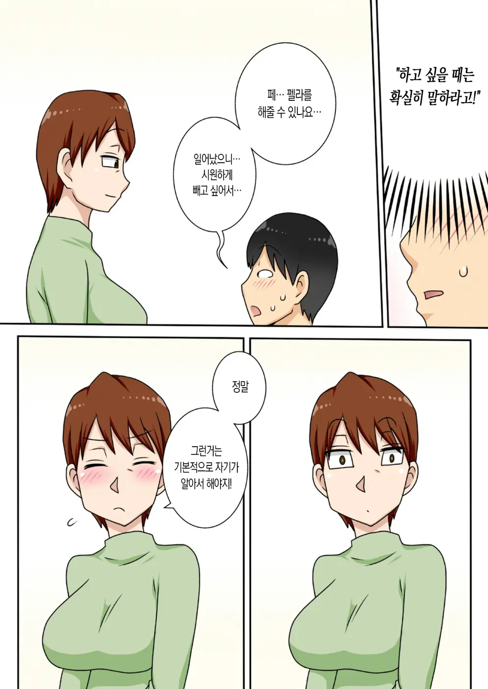InCha No Oi Ga Motto Yaritai Oba-San | 음침한 조카가 좀 더 하고싶은 이모