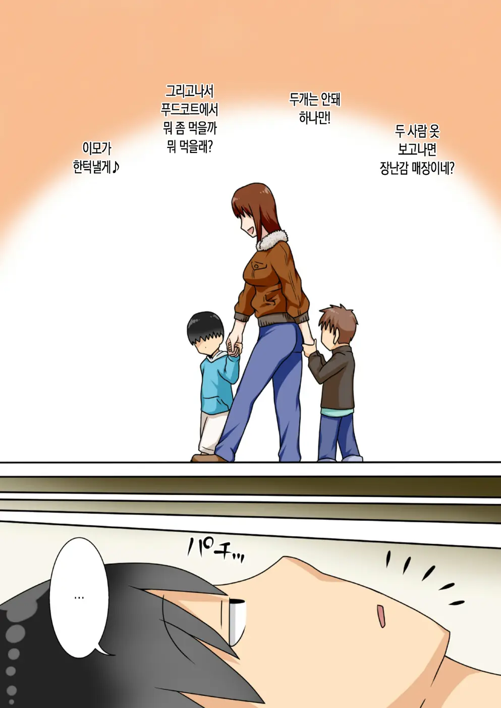 InCha No Oi Ga Motto Yaritai Oba-San | 음침한 조카가 좀 더 하고싶은 이모