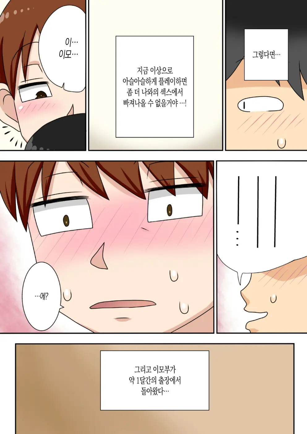InCha No Oi Ga Motto Yaritai Oba-San | 음침한 조카가 좀 더 하고싶은 이모