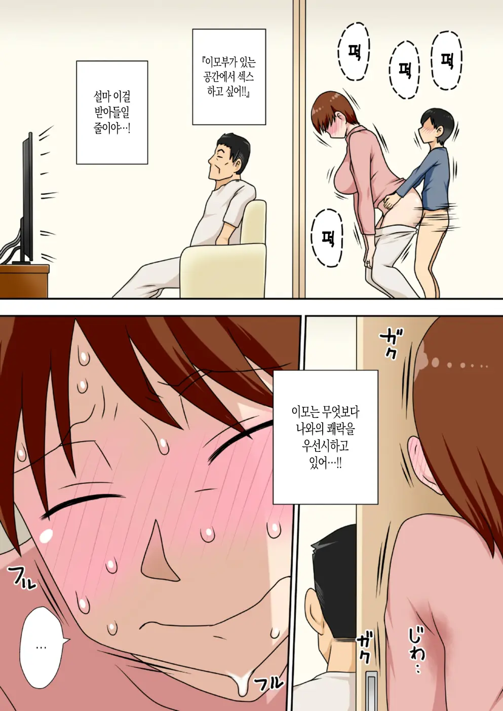 InCha No Oi Ga Motto Yaritai Oba-San | 음침한 조카가 좀 더 하고싶은 이모