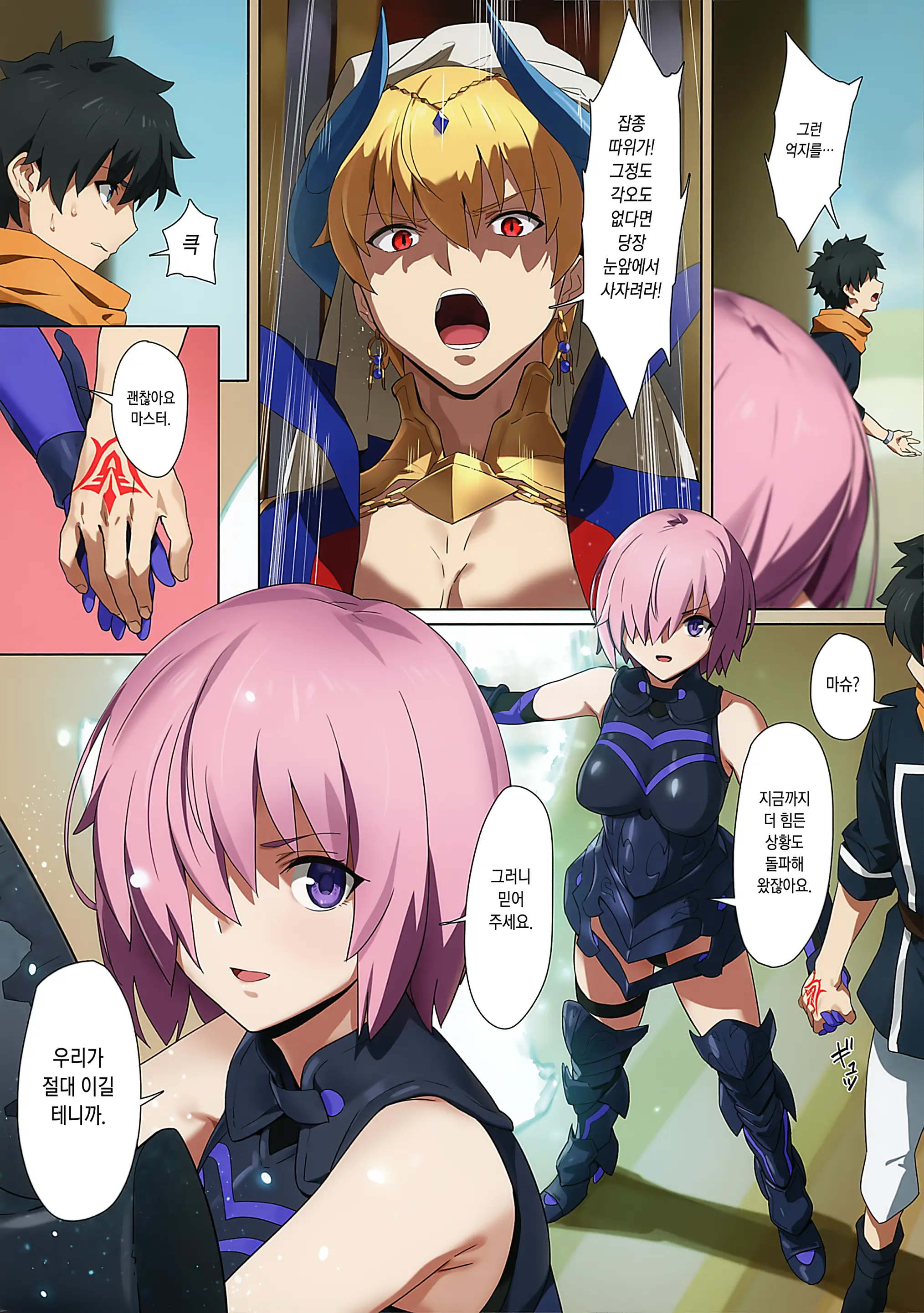 Zettai Mash Sensen | 절대마슈전선 (Decensored)