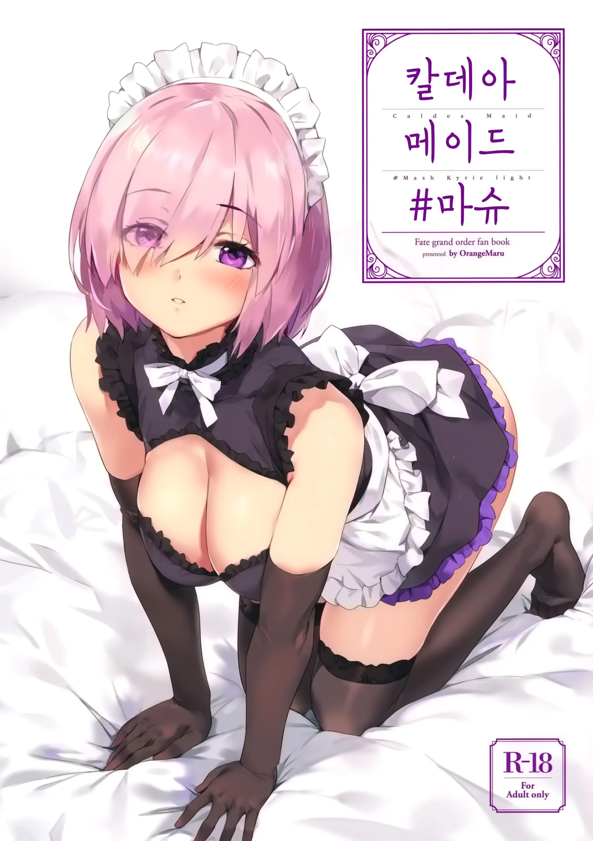 Chaldea Maid #Mash | 칼데아 메이드 #마슈 (Decensored)