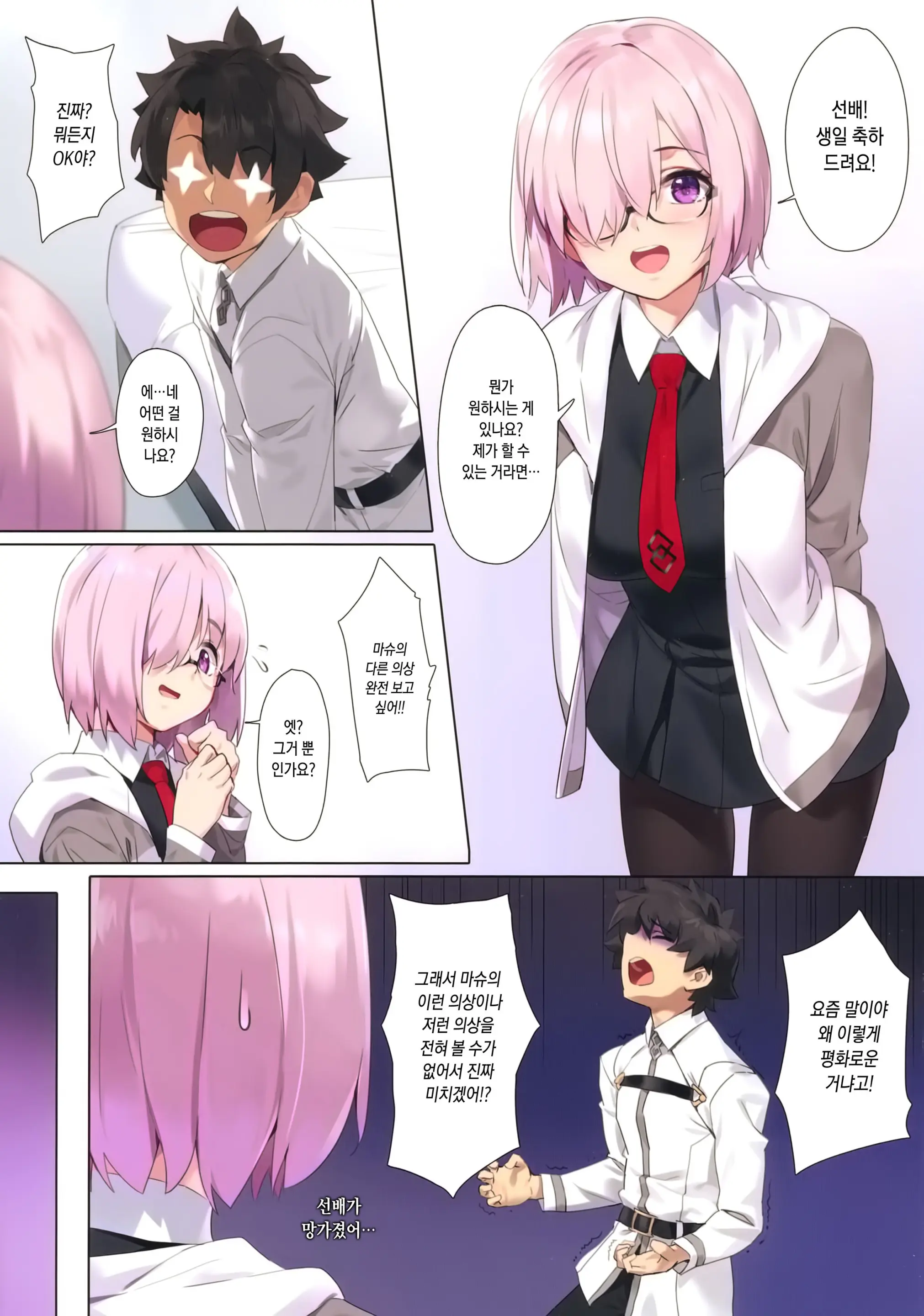 Chaldea Maid #Mash | 칼데아 메이드 #마슈 (Decensored)
