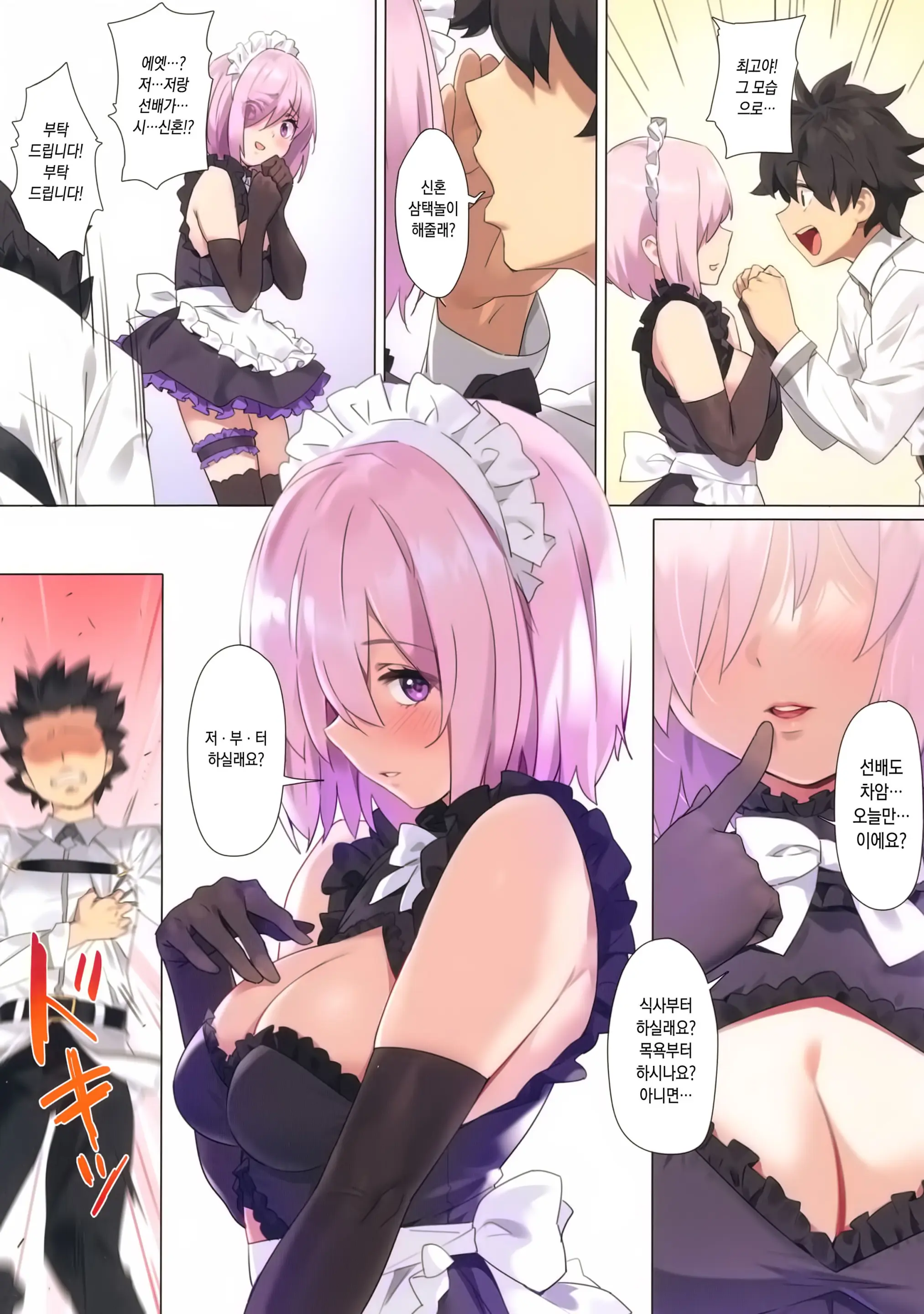 Chaldea Maid #Mash | 칼데아 메이드 #마슈 (Decensored)