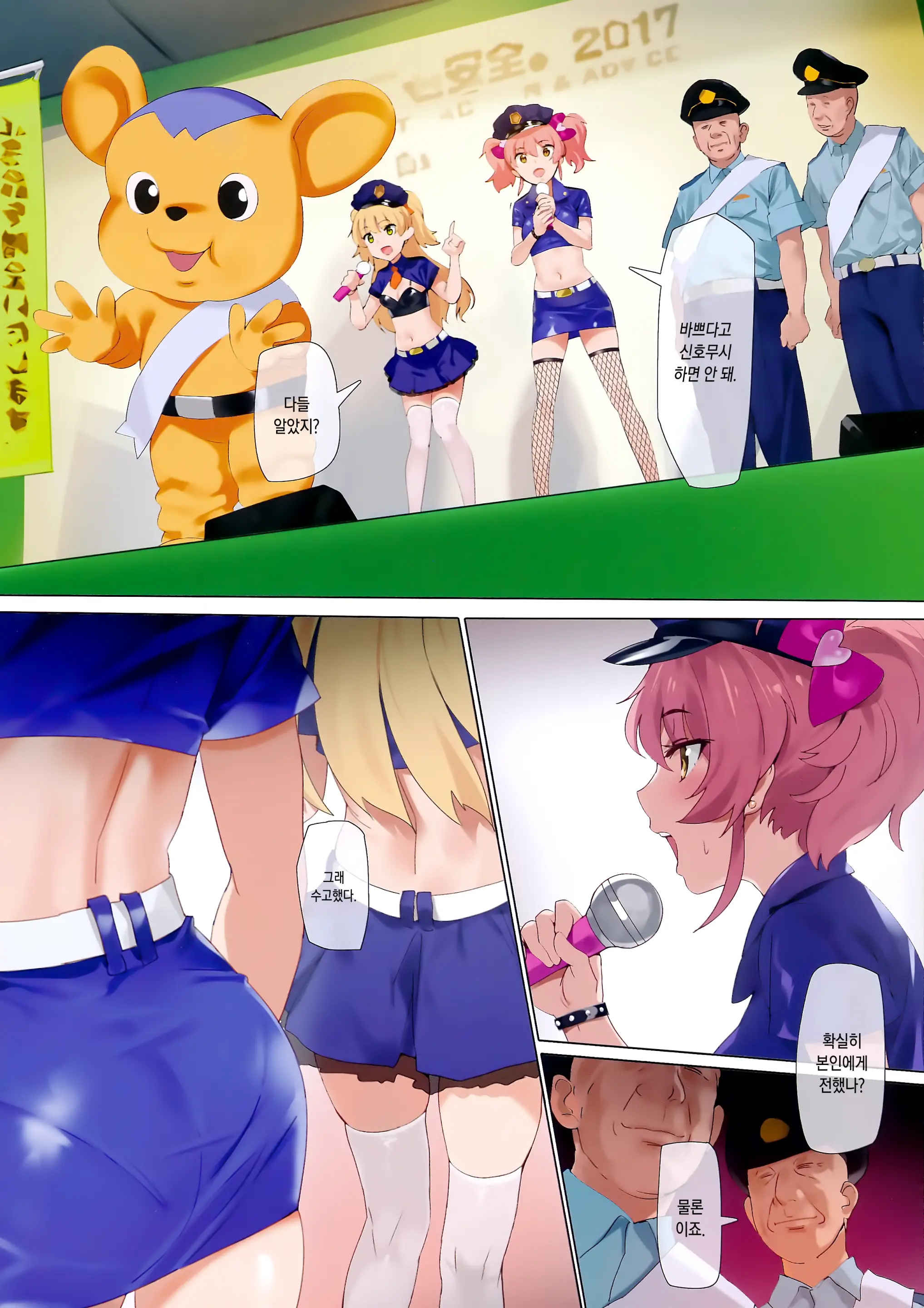 Shingou Mushi | 신호 무시 (Decensored)