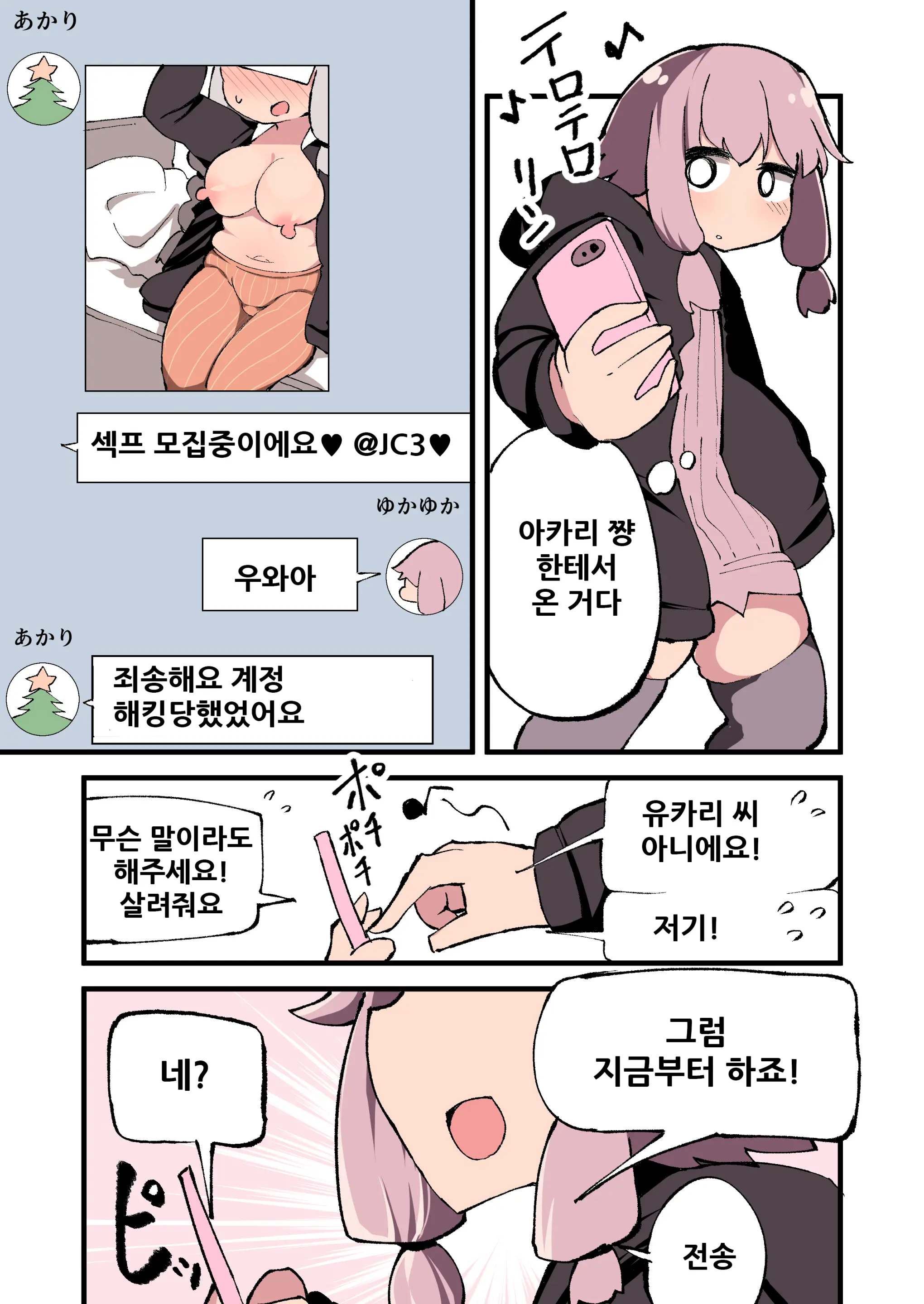 Voiceroid No Atama Warui Side