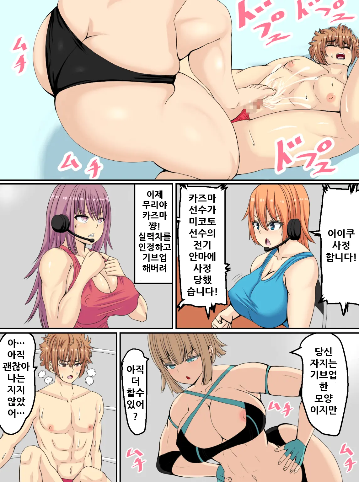 PanSto Wrestler Ni Makasareru