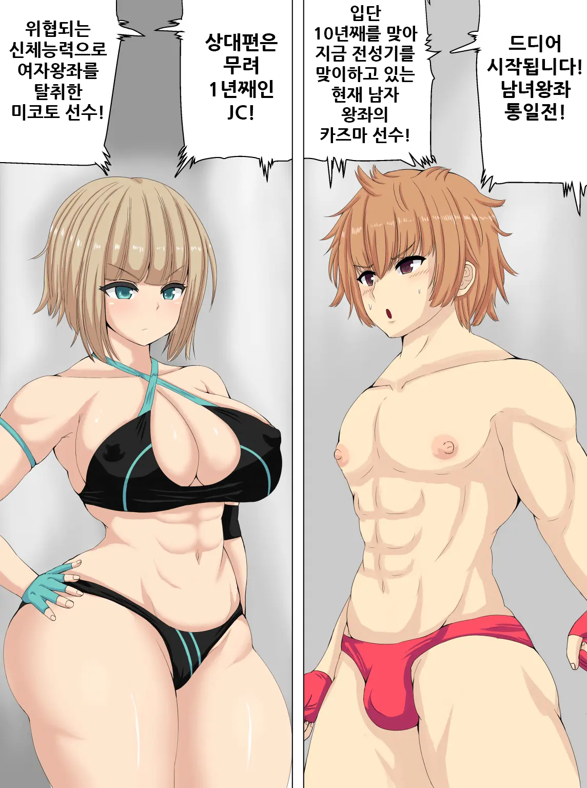 PanSto Wrestler Ni Makasareru