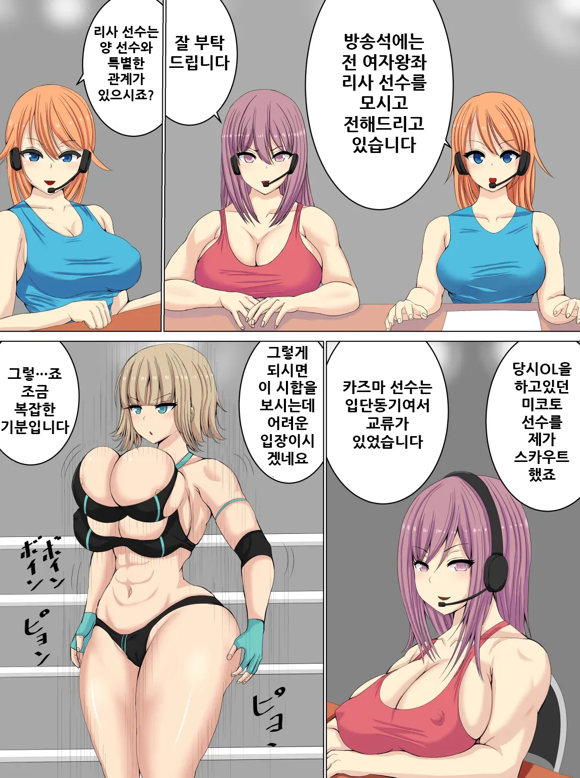 PanSto Wrestler Ni Makasareru