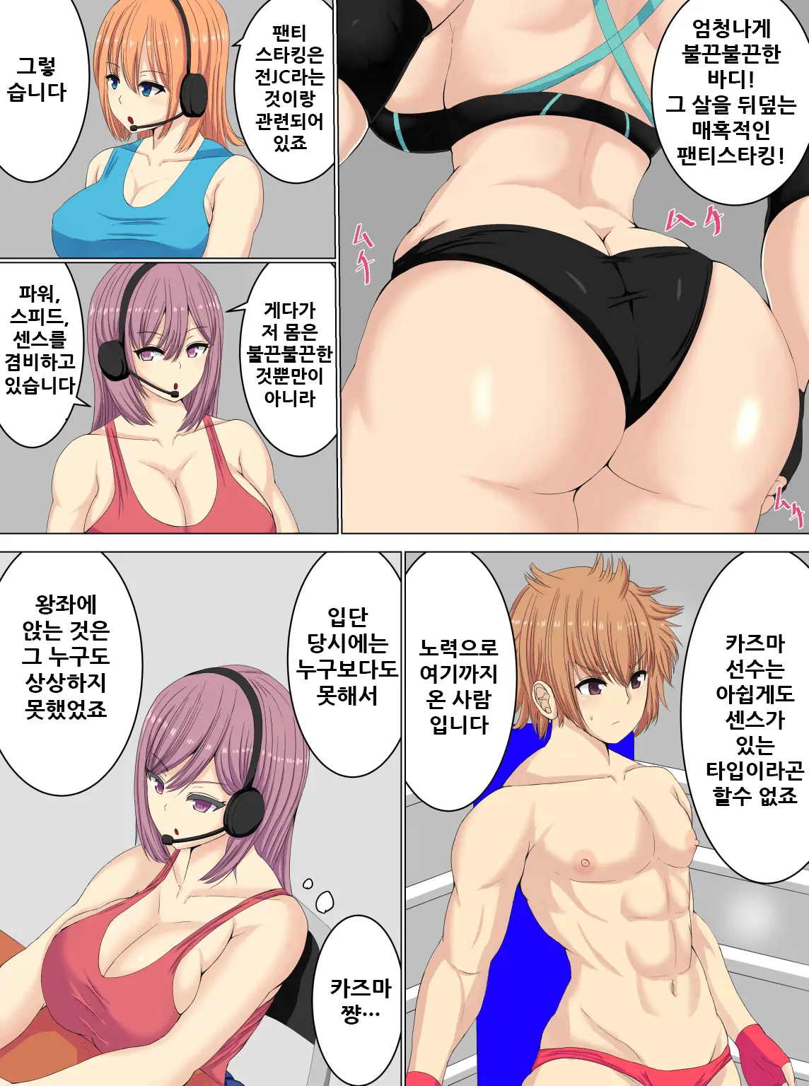 PanSto Wrestler Ni Makasareru