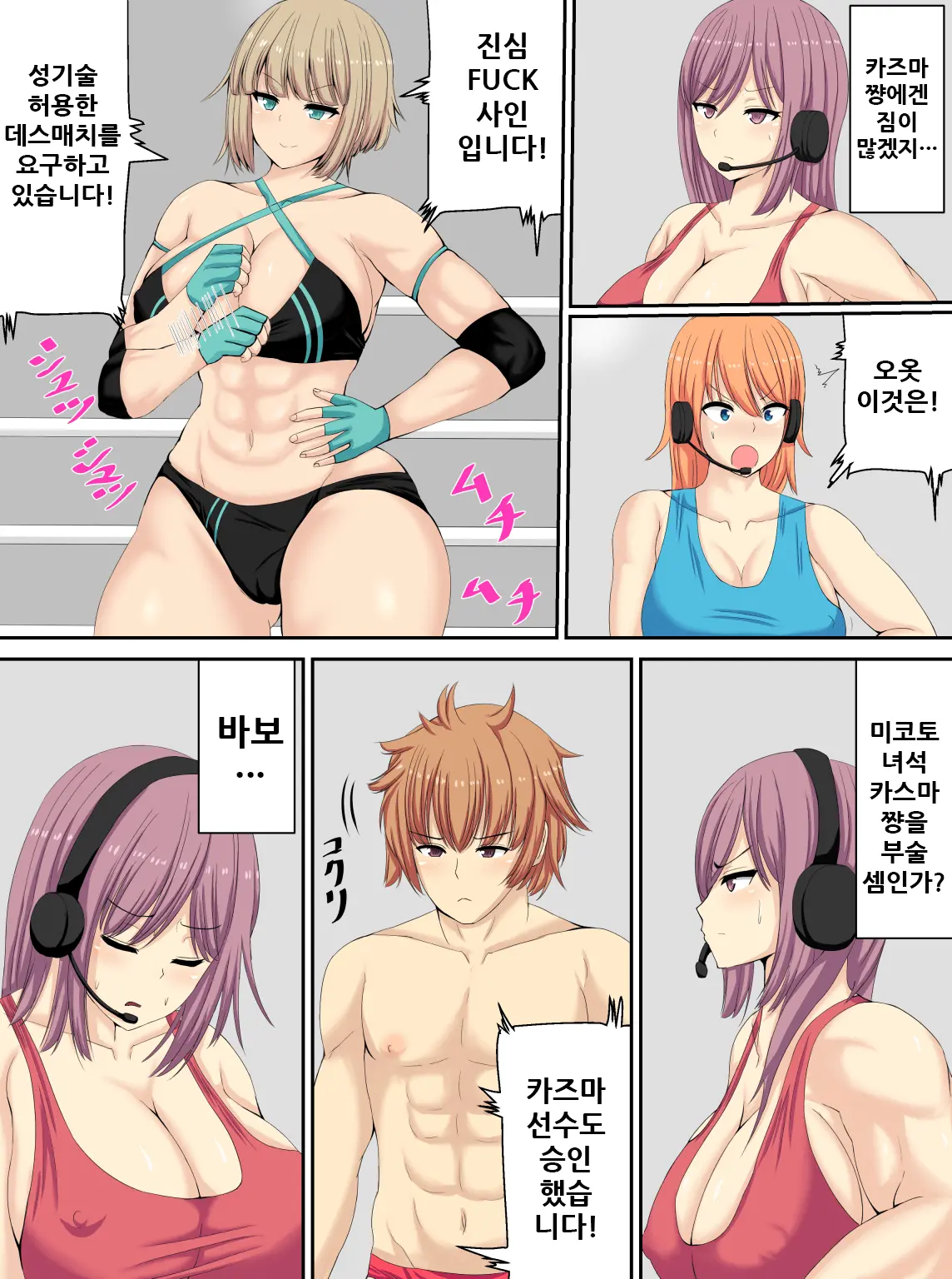 PanSto Wrestler Ni Makasareru