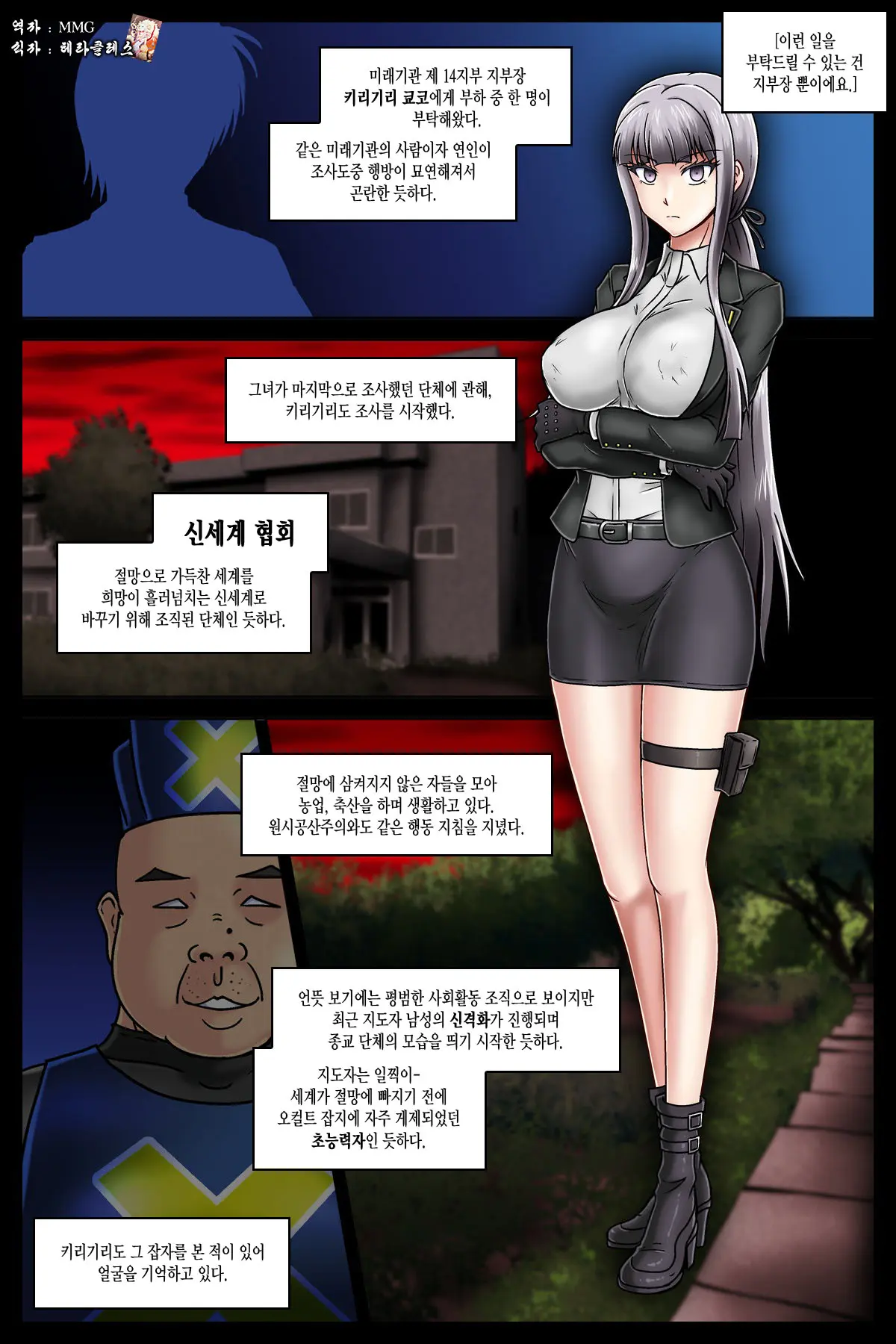 Cult Kyoudan E Sennyuu Kara No Sennou Kirigiri Kyouko