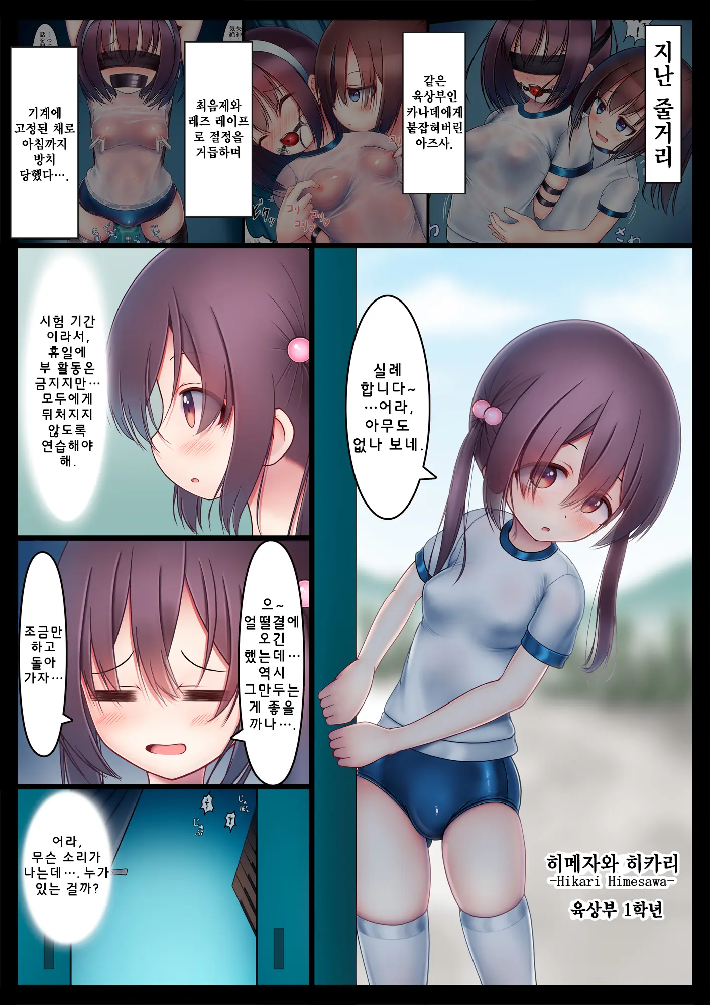 Houkago No Taiiku Souko - Nuresuke Rikujoubu Hen Zoku - | 방과후의 체육창고 - 젖어 비치는 육상부 편 속 -
