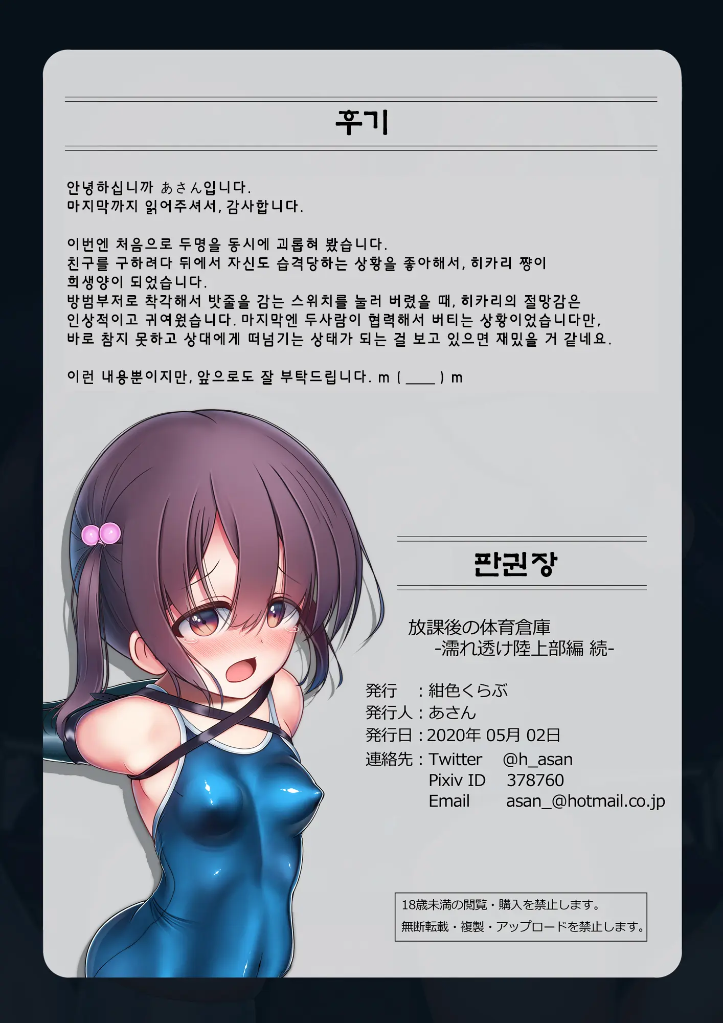 Houkago No Taiiku Souko - Nuresuke Rikujoubu Hen Zoku - | 방과후의 체육창고 - 젖어 비치는 육상부 편 속 -