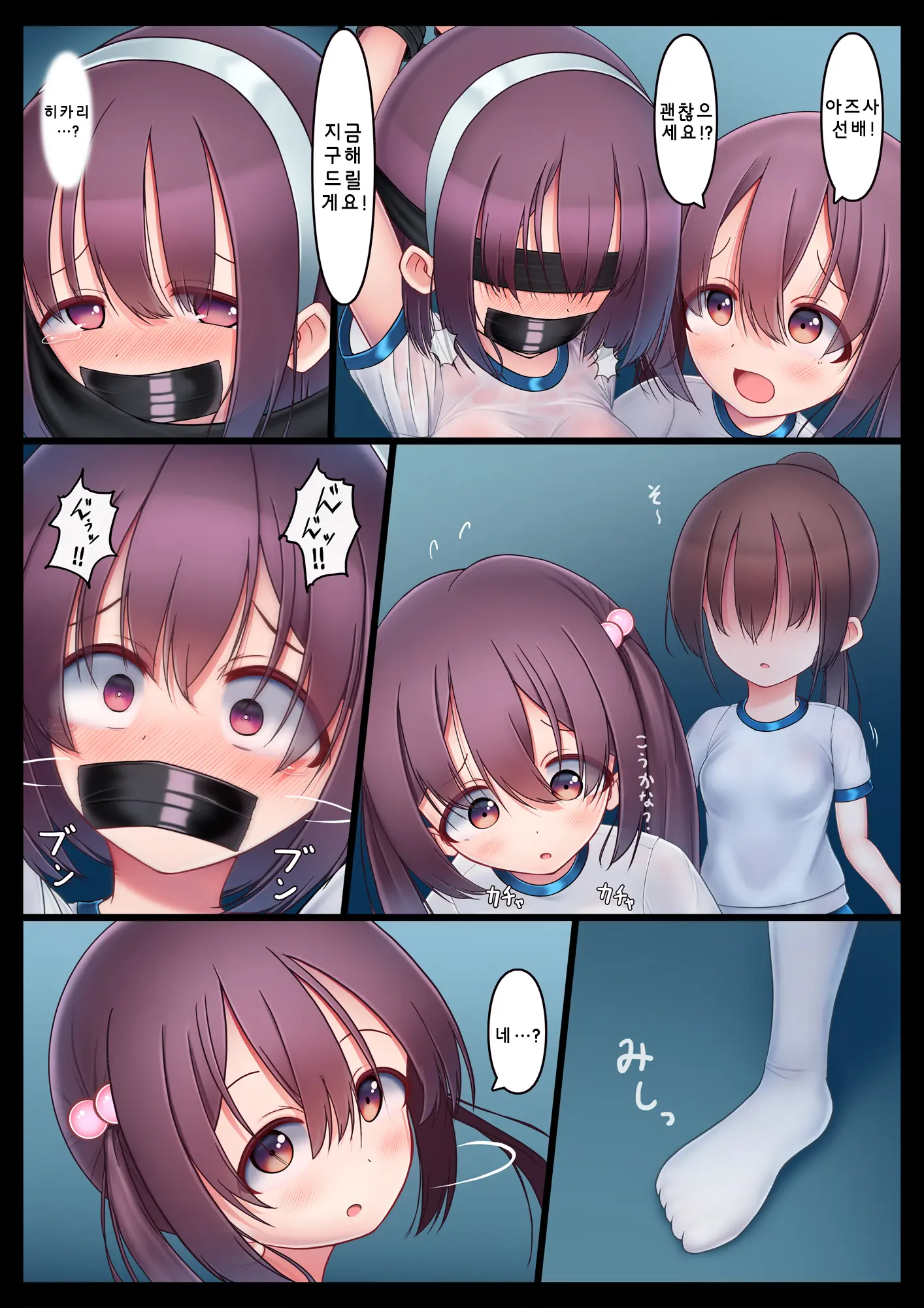 Houkago No Taiiku Souko - Nuresuke Rikujoubu Hen Zoku - | 방과후의 체육창고 - 젖어 비치는 육상부 편 속 -