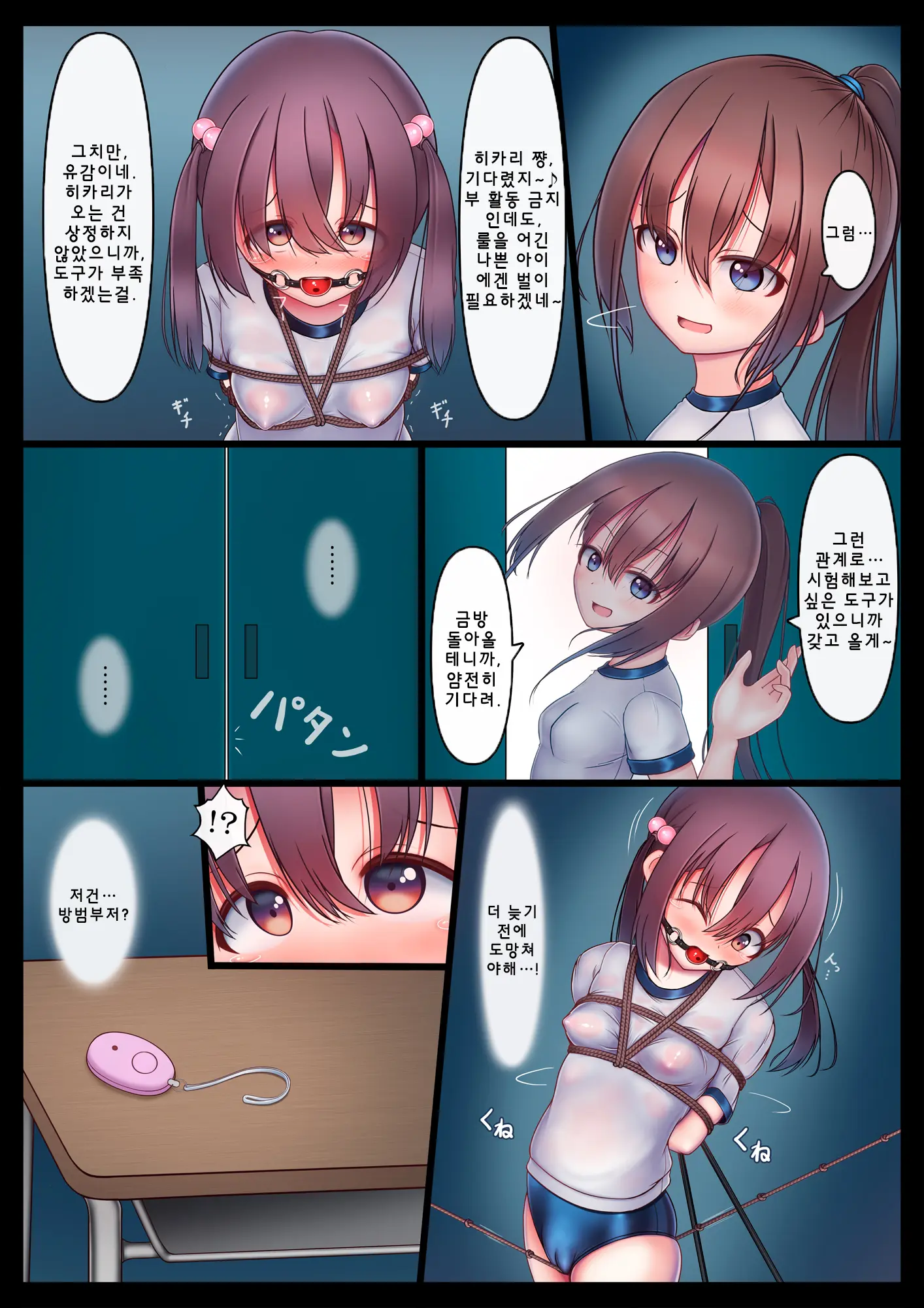 Houkago No Taiiku Souko - Nuresuke Rikujoubu Hen Zoku - | 방과후의 체육창고 - 젖어 비치는 육상부 편 속 -