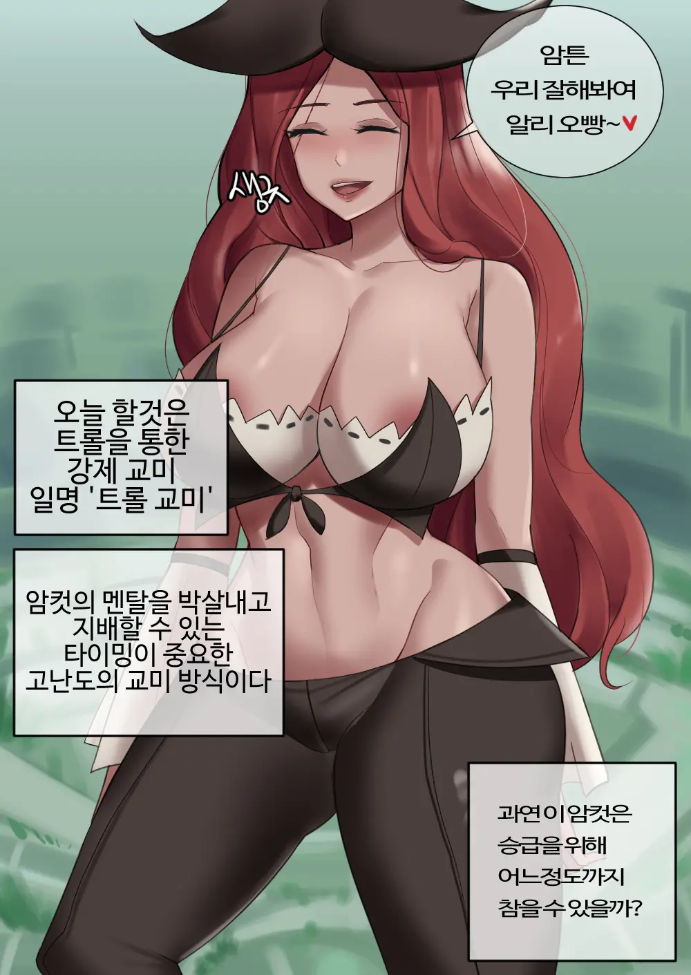알리스타 교미일지 2.Manhwa