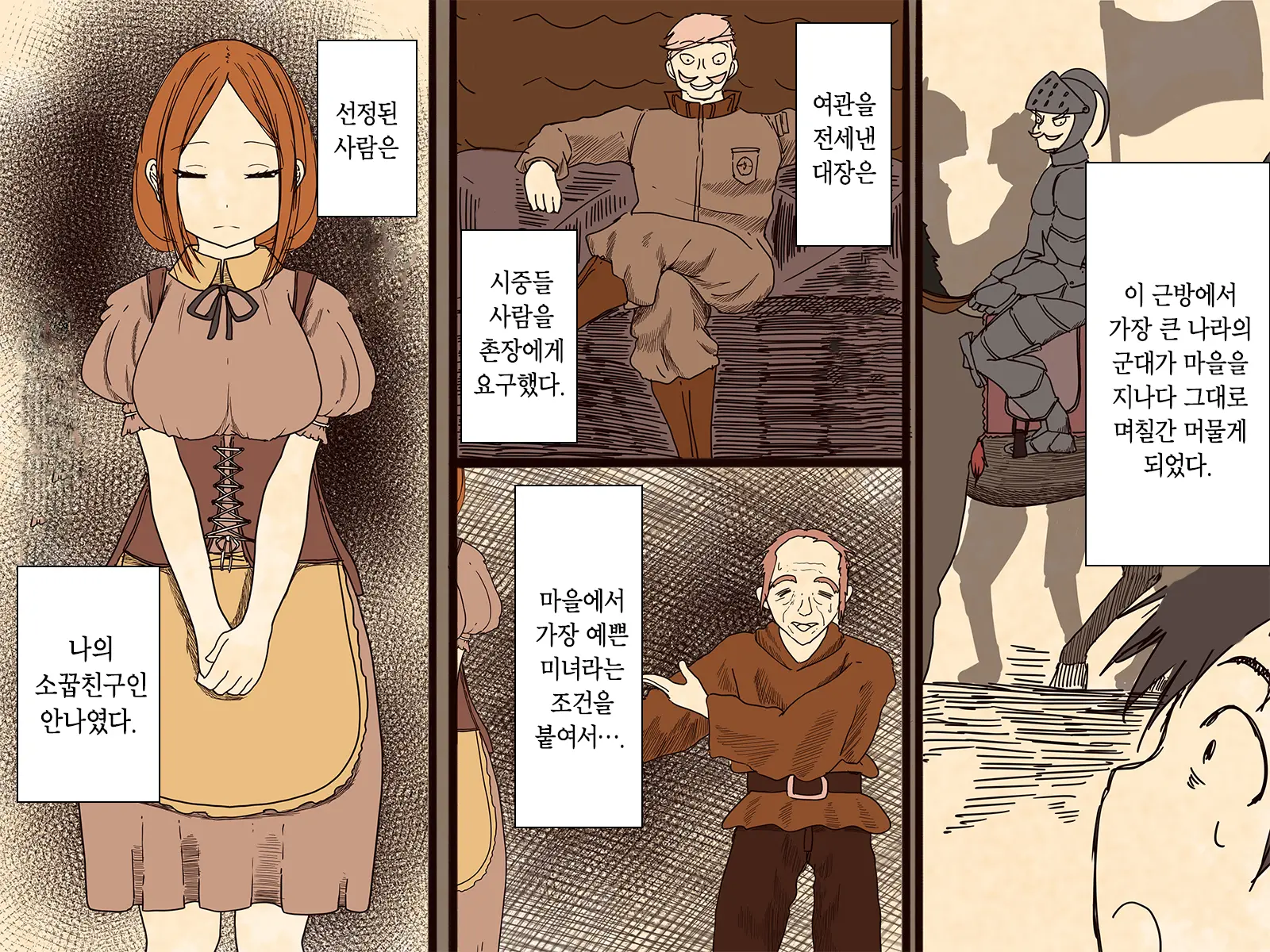 Sewayaku No Anna | 시중드는 안나