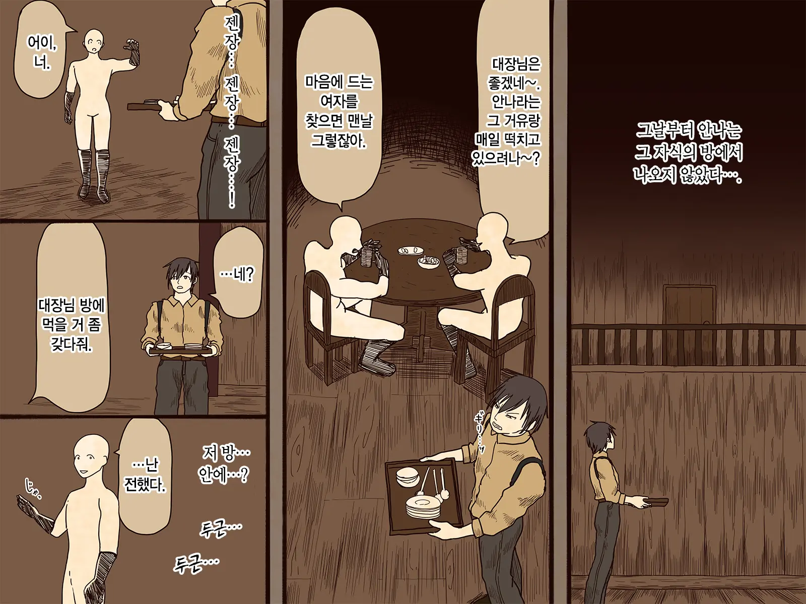 Sewayaku No Anna | 시중드는 안나