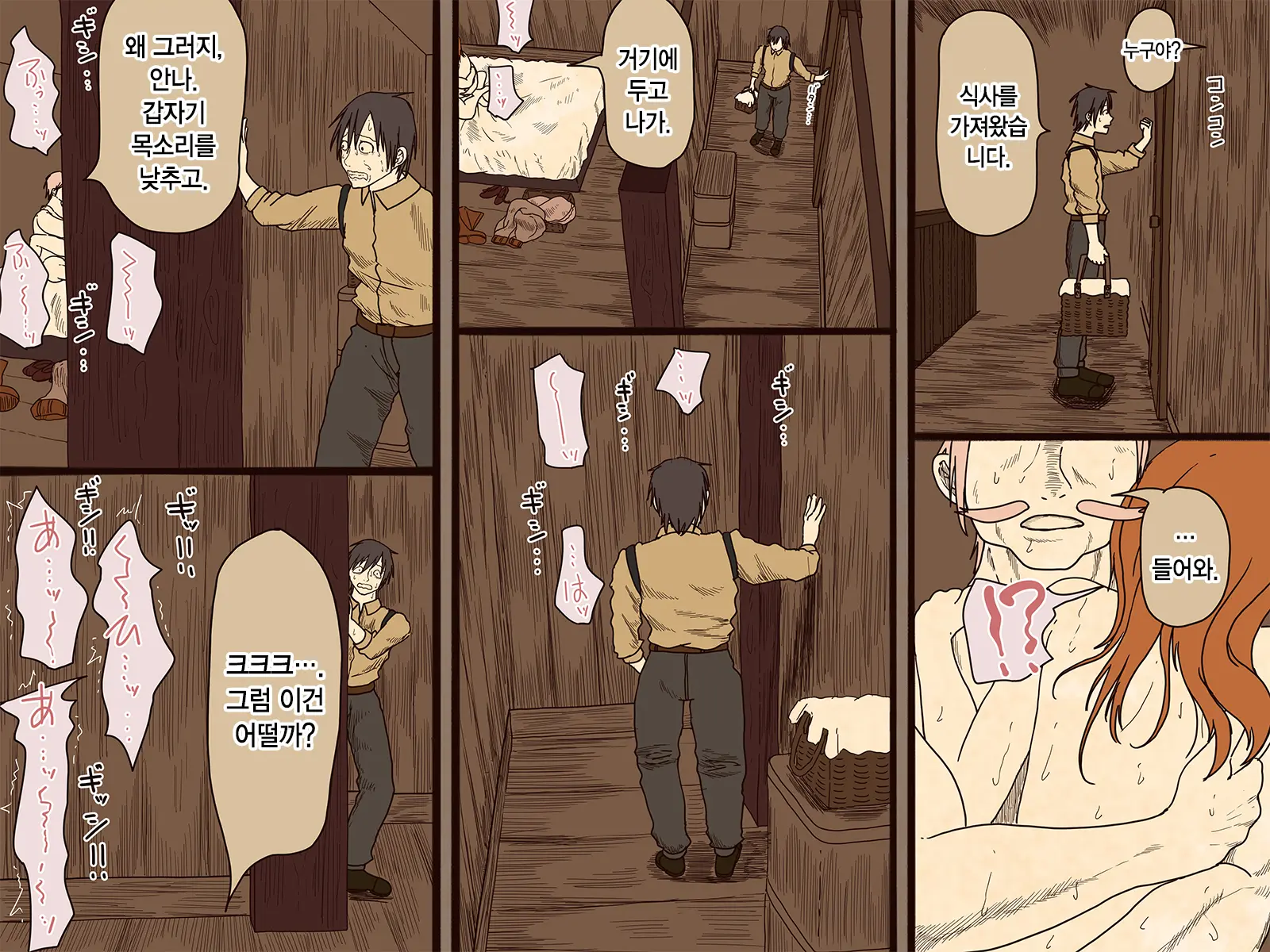 Sewayaku No Anna | 시중드는 안나