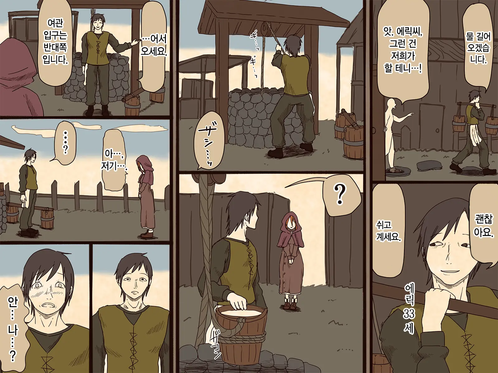 Sewayaku No Anna | 시중드는 안나