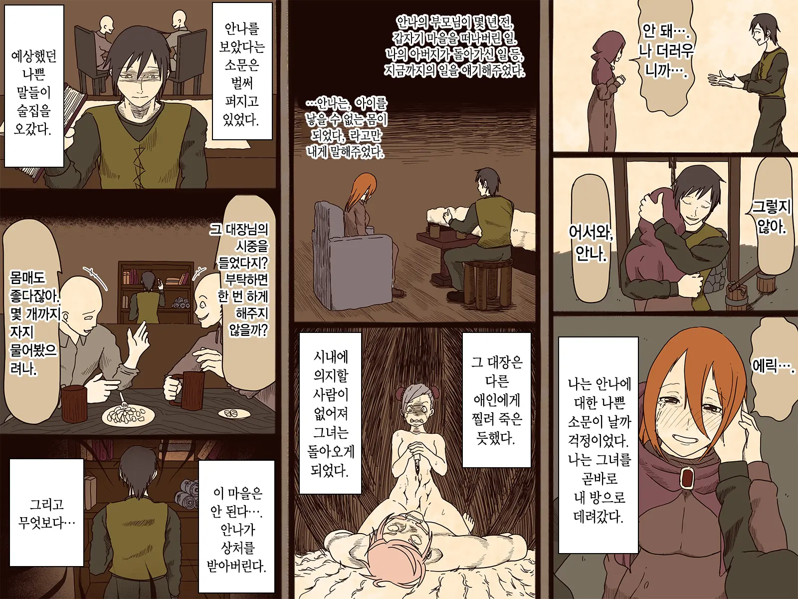 Sewayaku No Anna | 시중드는 안나