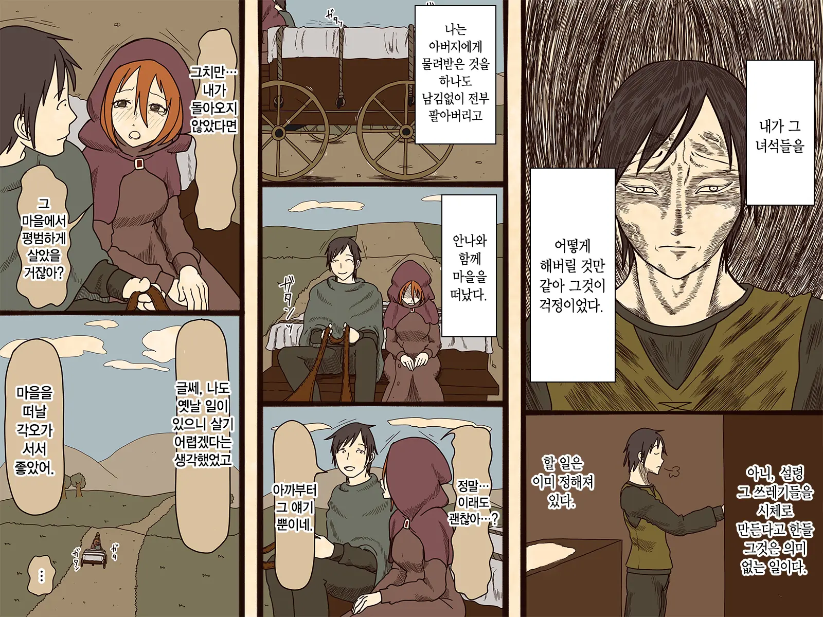 Sewayaku No Anna | 시중드는 안나