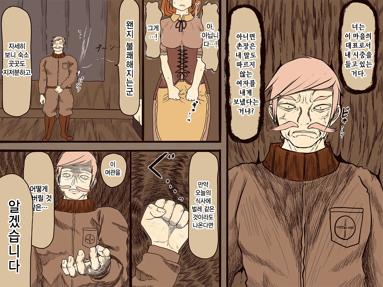 Sewayaku No Anna | 시중드는 안나