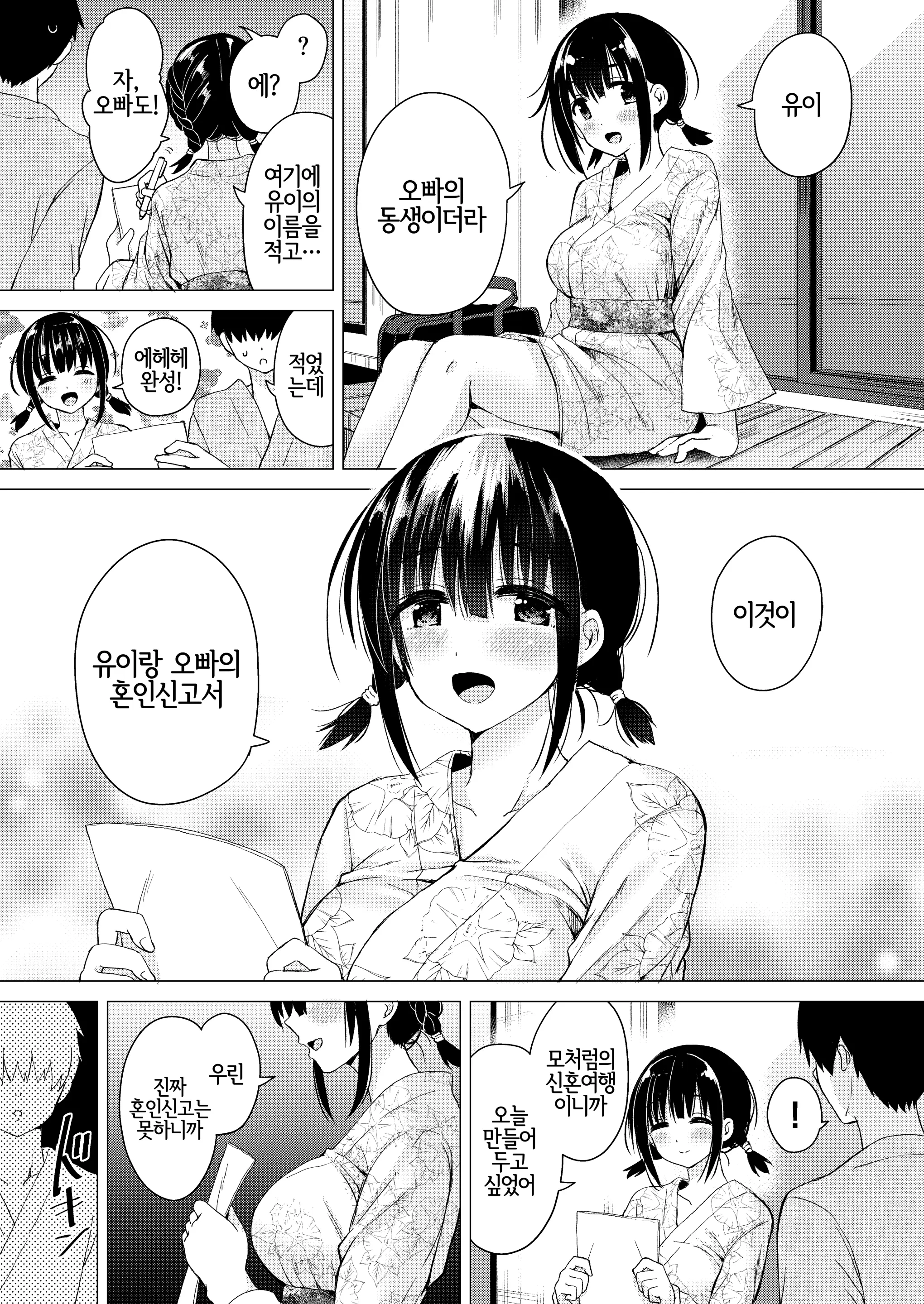 Ninyousei No Takai 7-Tsu Shita No Imouto To Futarime O Kosaeru Hon | 임산능력 높은 7살 아래의 여동생과 둘째를 만드는 책
