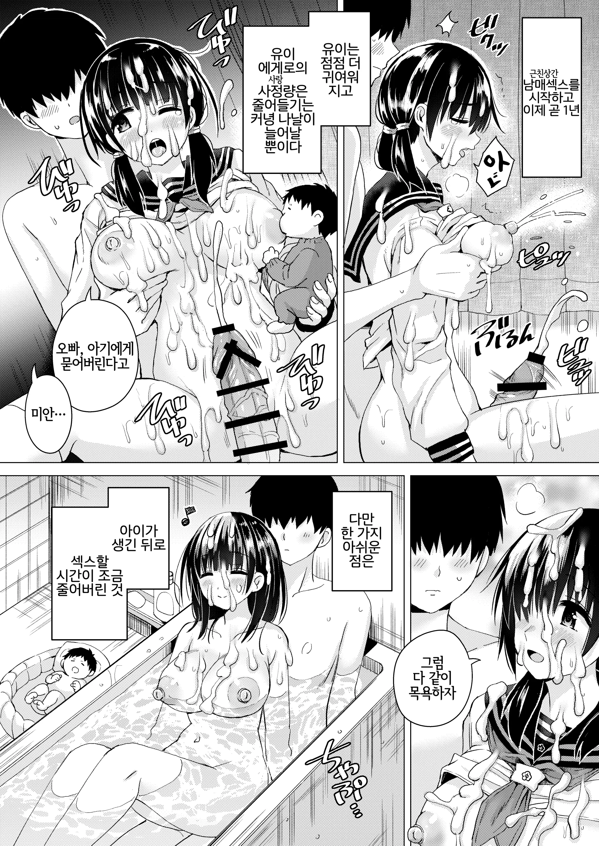 Ninyousei No Takai 7-Tsu Shita No Imouto To Futarime O Kosaeru Hon | 임산능력 높은 7살 아래의 여동생과 둘째를 만드는 책
