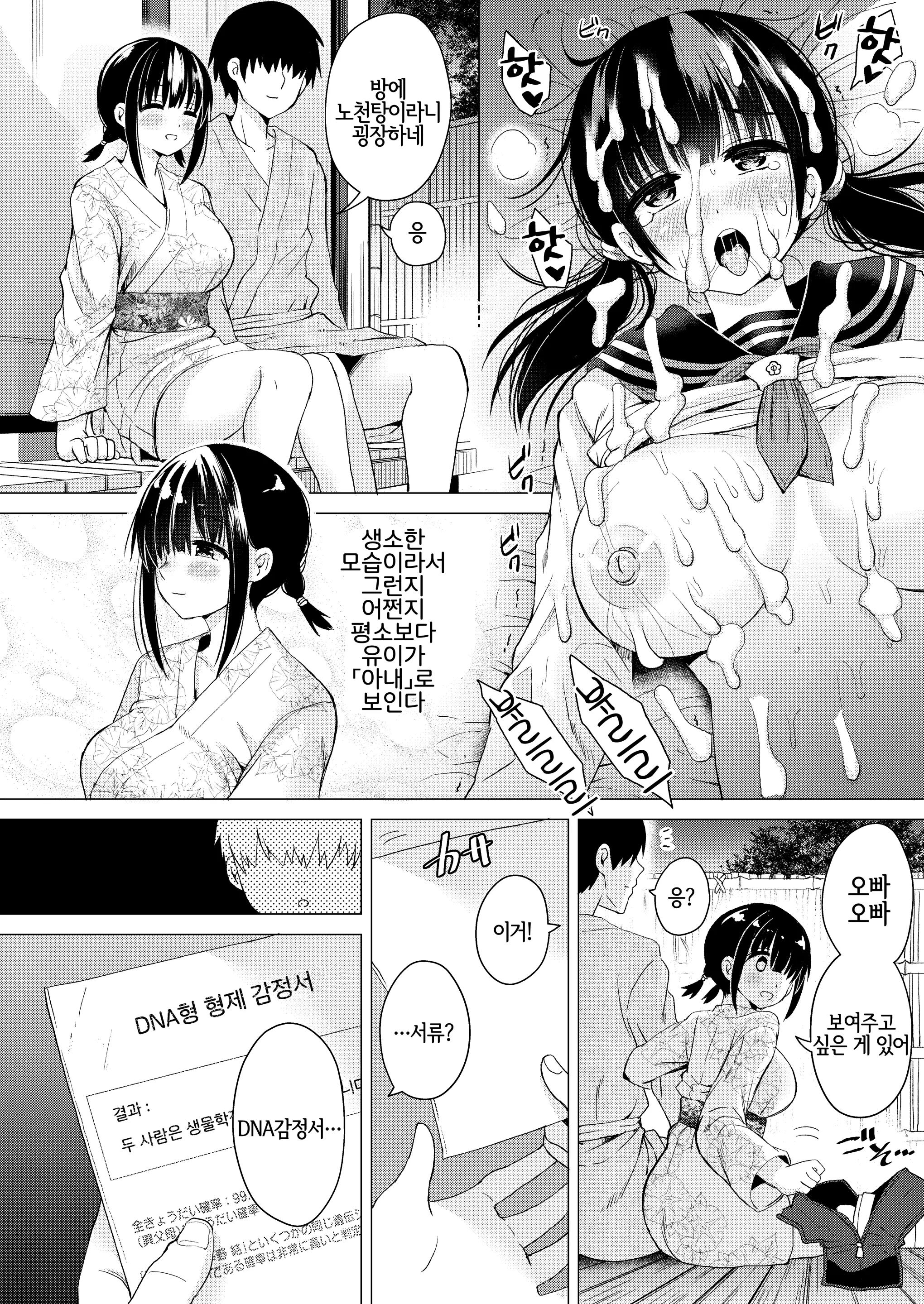 Ninyousei No Takai 7-Tsu Shita No Imouto To Futarime O Kosaeru Hon | 임산능력 높은 7살 아래의 여동생과 둘째를 만드는 책