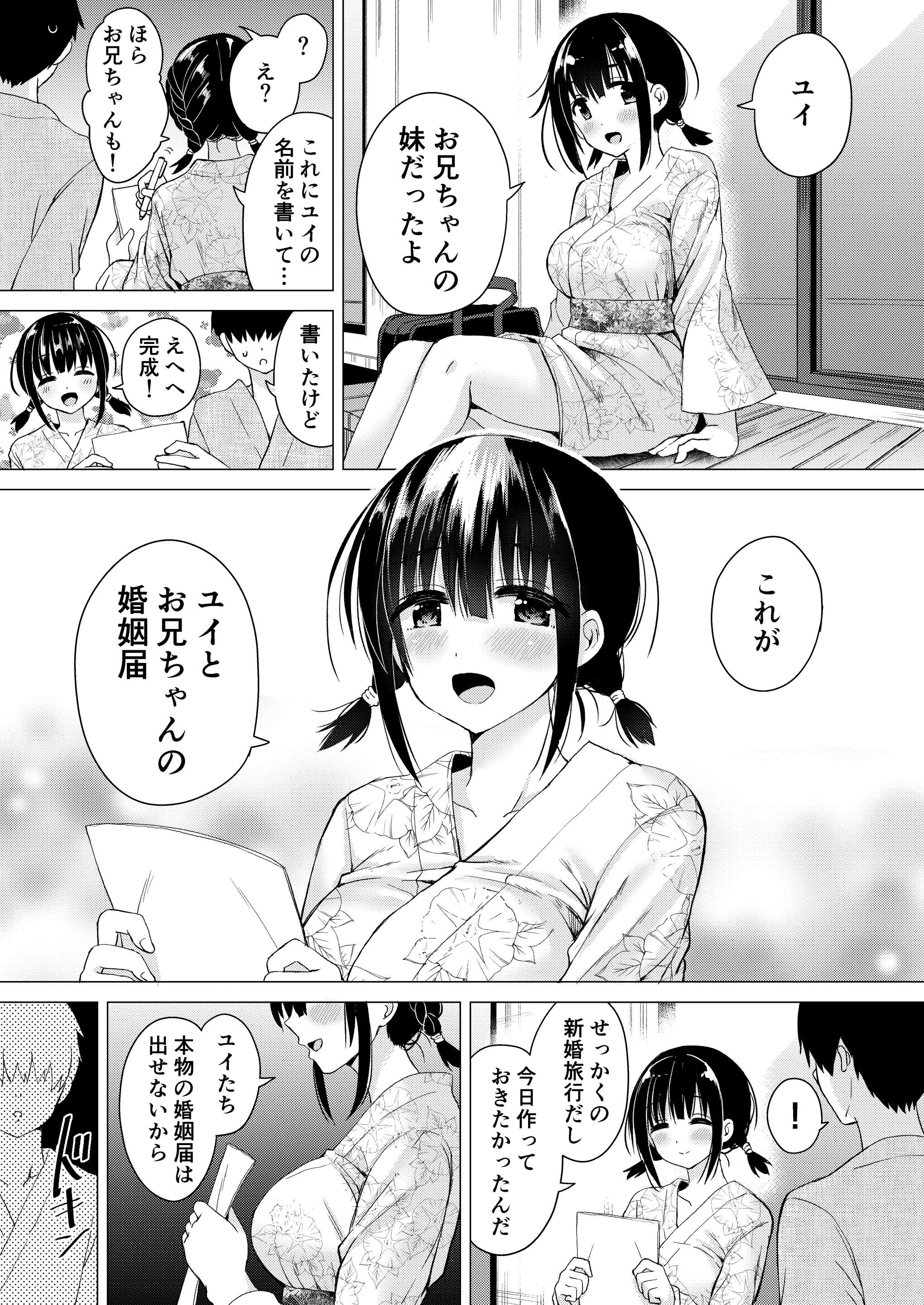 Ninyousei No Takai 7-Tsu Shita No Imouto To Futarime O Kosaeru Hon | 임산능력 높은 7살 아래의 여동생과 둘째를 만드는 책