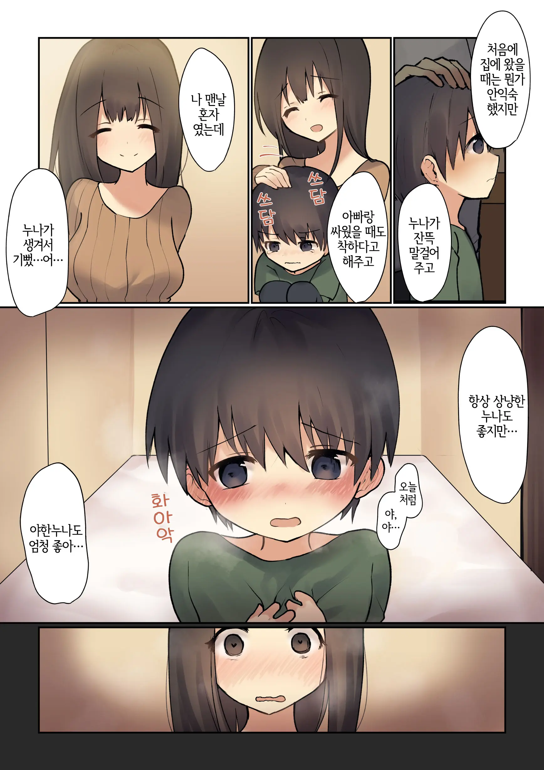 Your Sister Will Fix It